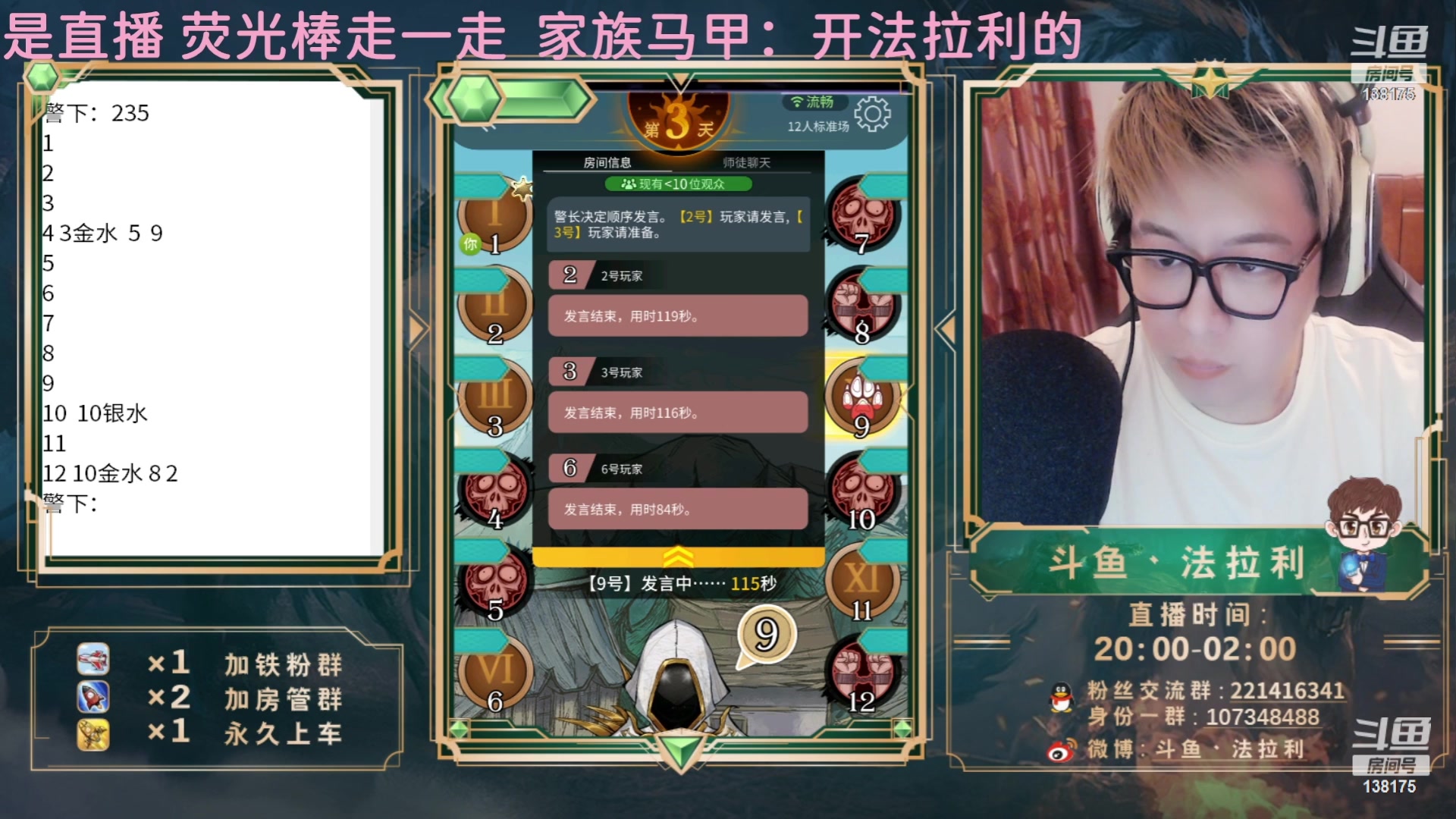 【2023-07-16 09点场】法拉利的直播间：最强狼人杀心理学技术主播来了