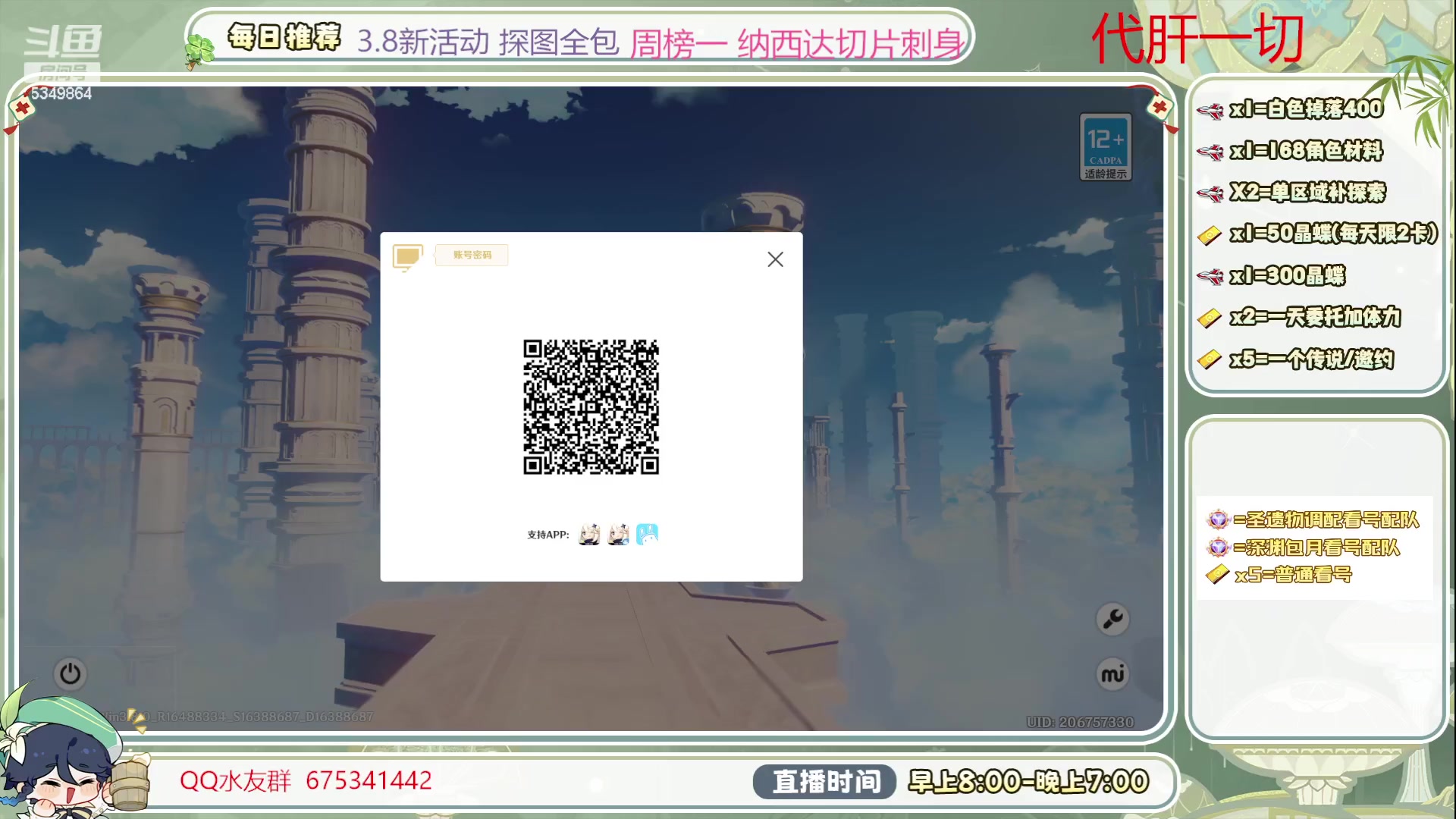 【2023-07-16 12点场】请叫我总攻大人丶：看号/深渊/探图/钓鱼/日常/晶蝶/打牌