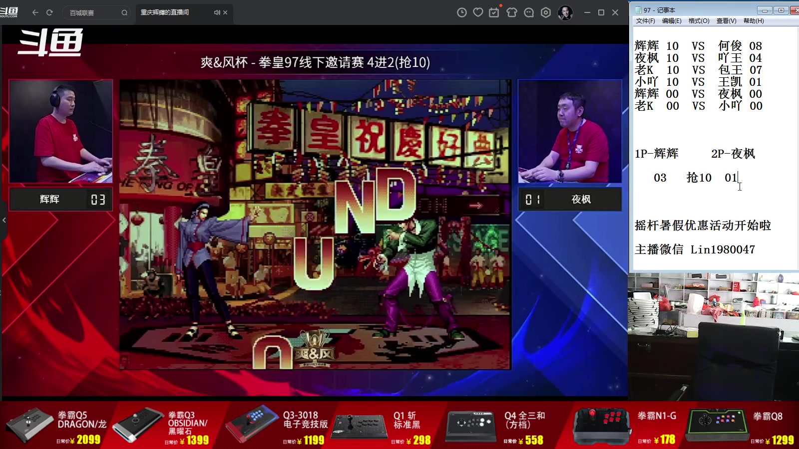 【2023-07-16 16点场】东台林铭：上海比赛 爽风杯 8强至决赛