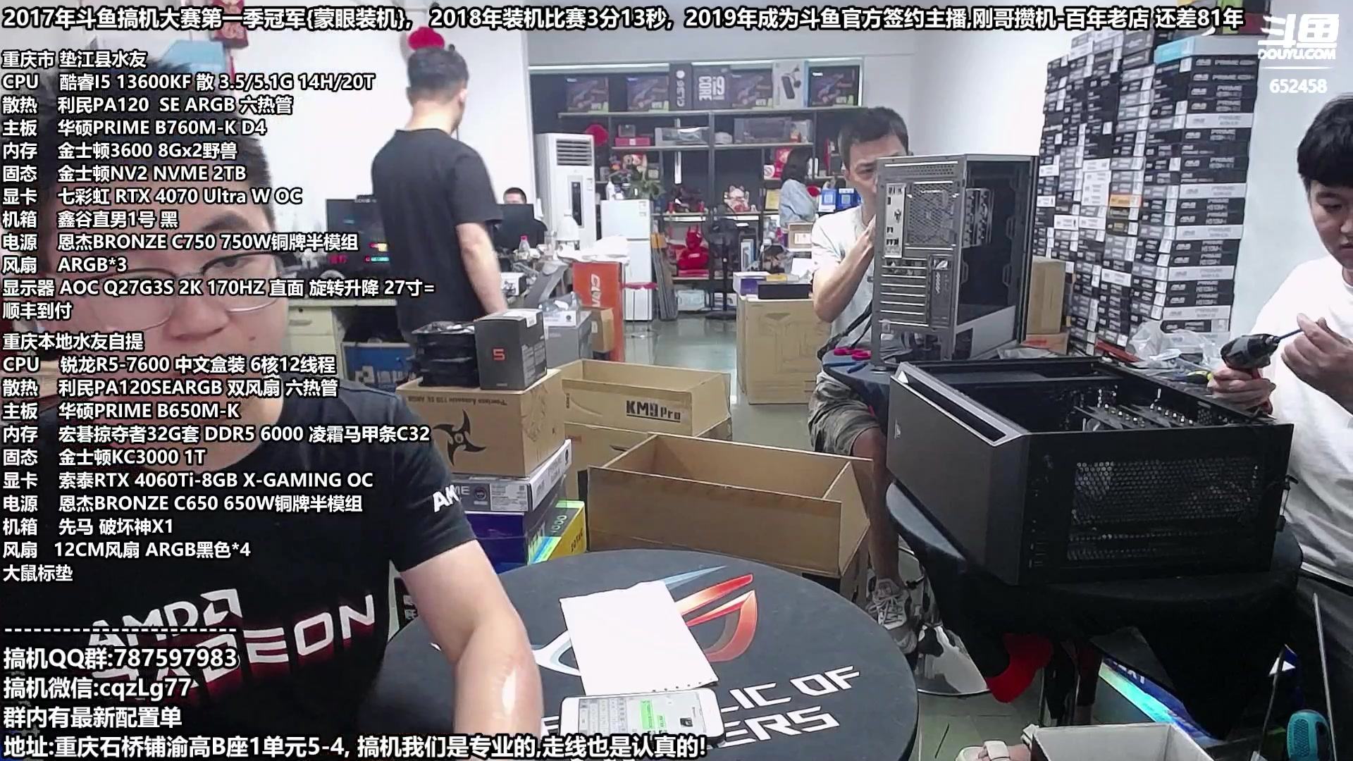 【2023-07-16 15点场】重庆刚哥金牌装机店：刚哥攒机,配电脑,暑期活动开始啦