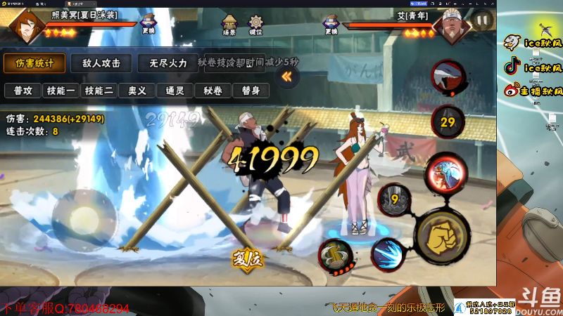 【火影忍者】ice秋风的精彩时刻 20230716 00点场