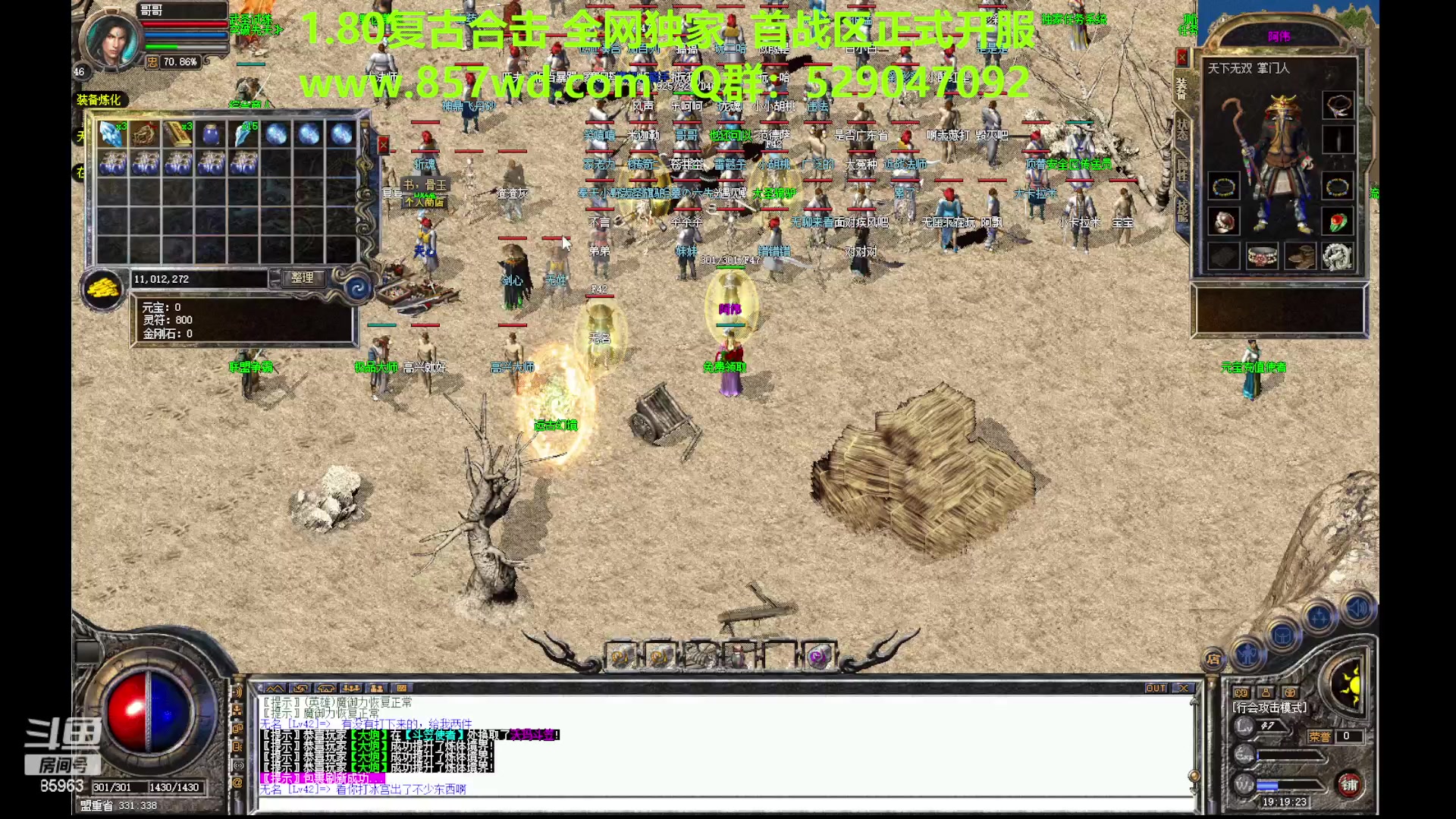 【2023-07-16 18点场】主播温州炮哥：传奇,1.80复古合击