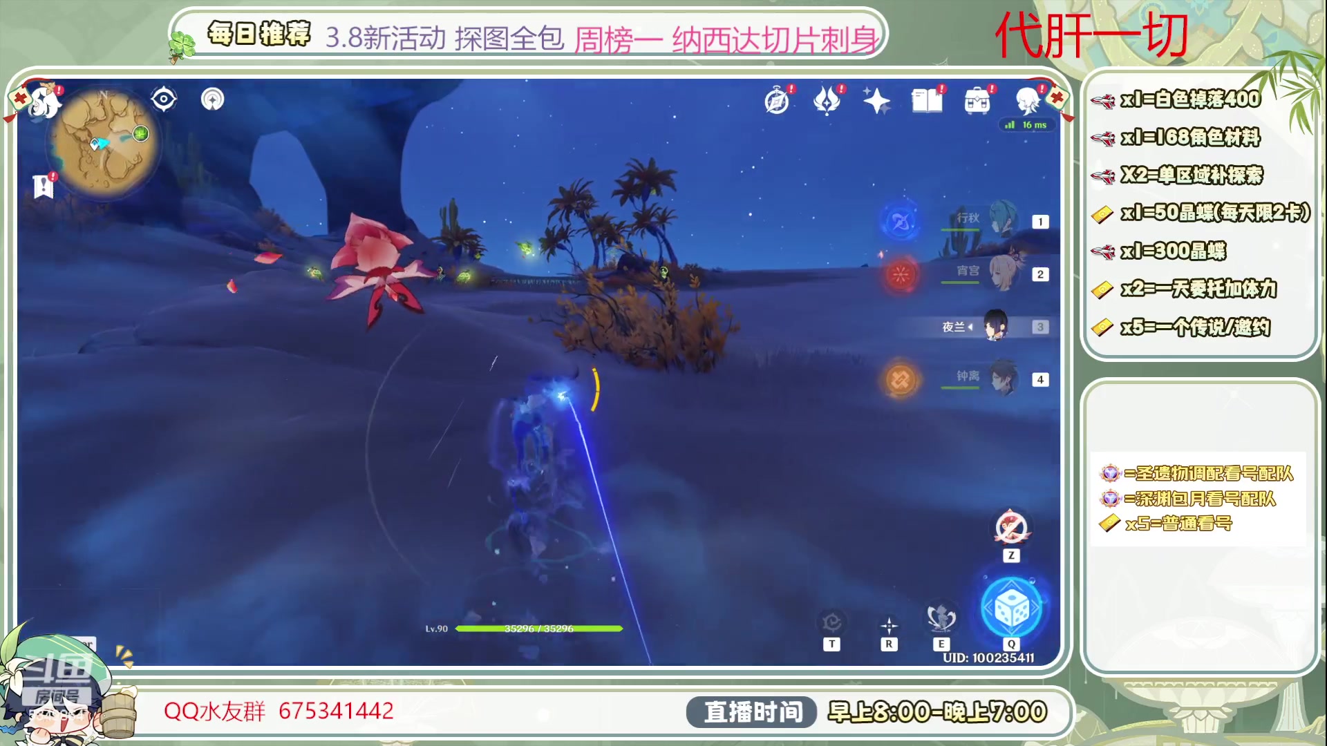 【2023-07-16 08点场】请叫我总攻大人丶：看号/深渊/探图/钓鱼/日常/晶蝶/打牌