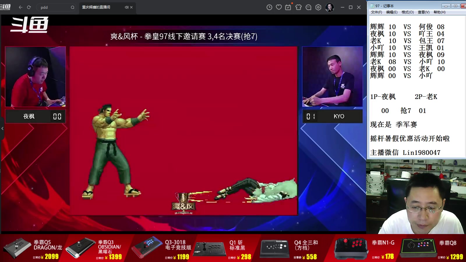 【2023-07-16 18点场】东台林铭：上海比赛 爽风杯 8强至决赛