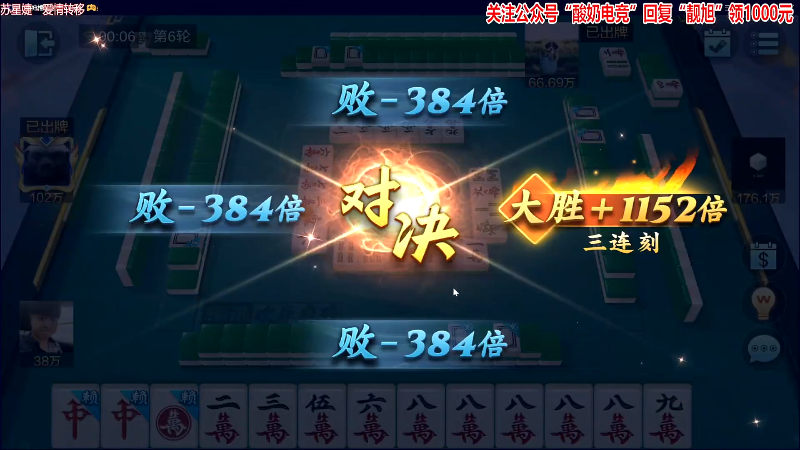 【欢乐麻将】靓旭的精彩时刻 20230716 00点场