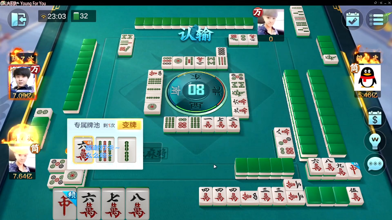 【欢乐麻将】靓旭的精彩时刻 20230716 09点场