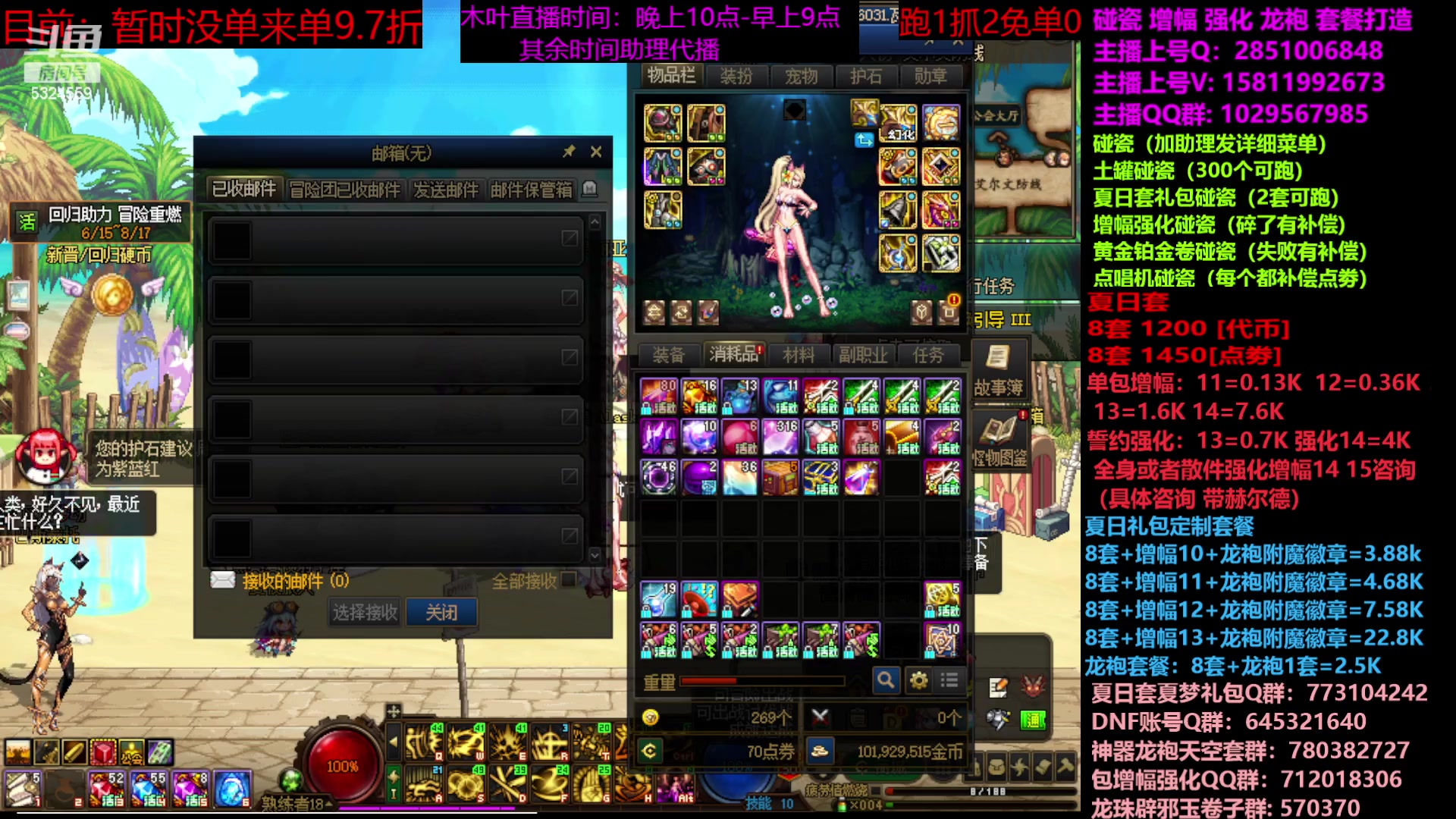 【2023-07-16 11点场】DNF木叶剑心：二台：夏日土罐碰瓷强化增幅龙袍毕业打造