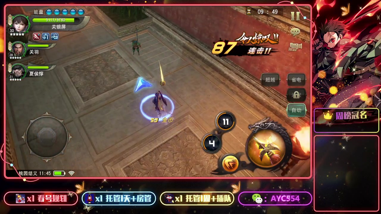 【2023-07-16 11点场】安逸城GG：【三国诛将录】三国无双动作手游