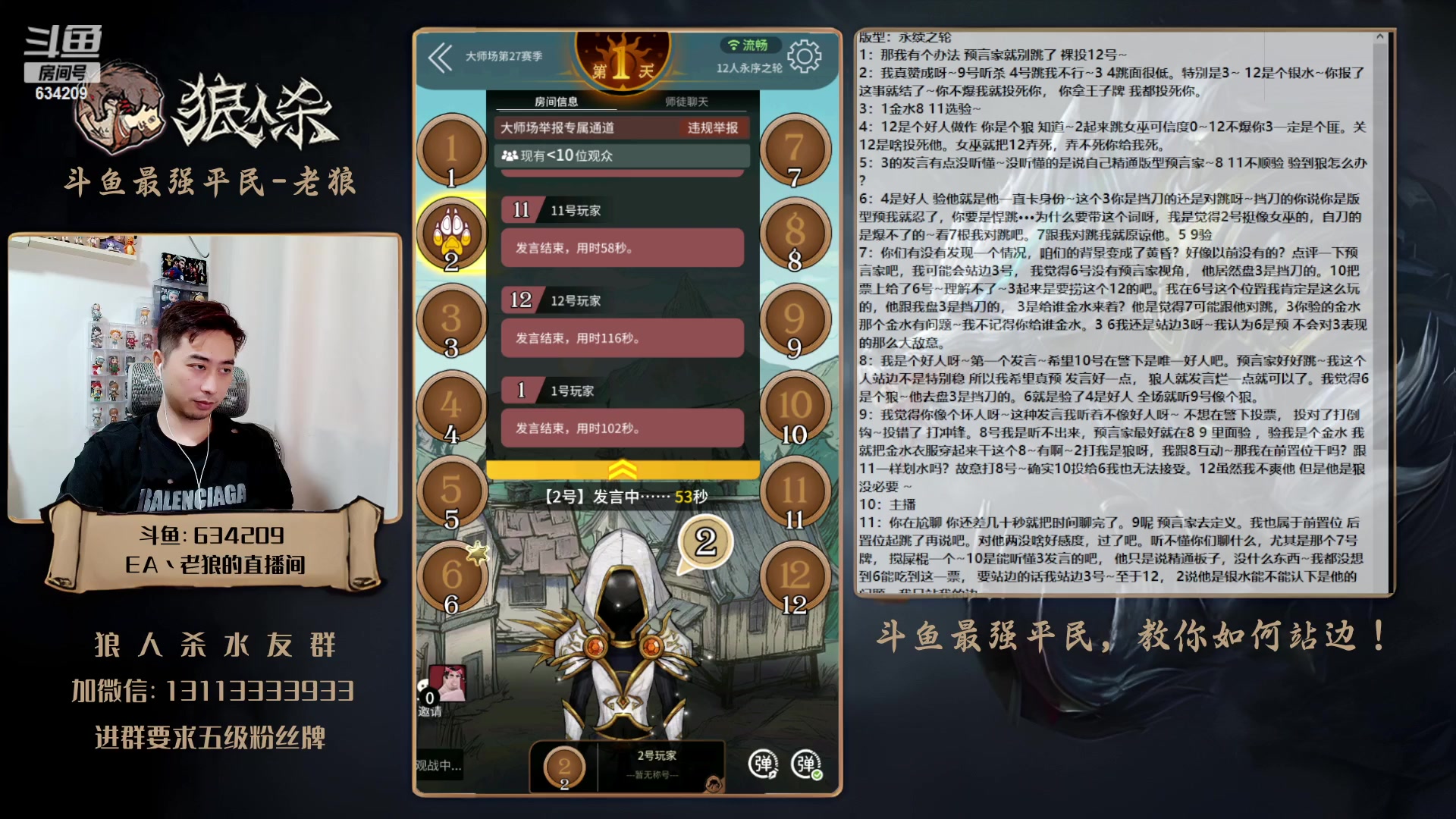 【2023-07-16 15点场】EA丶老狼：#狼人杀官方#冲击大师赛！7点OB门派赛