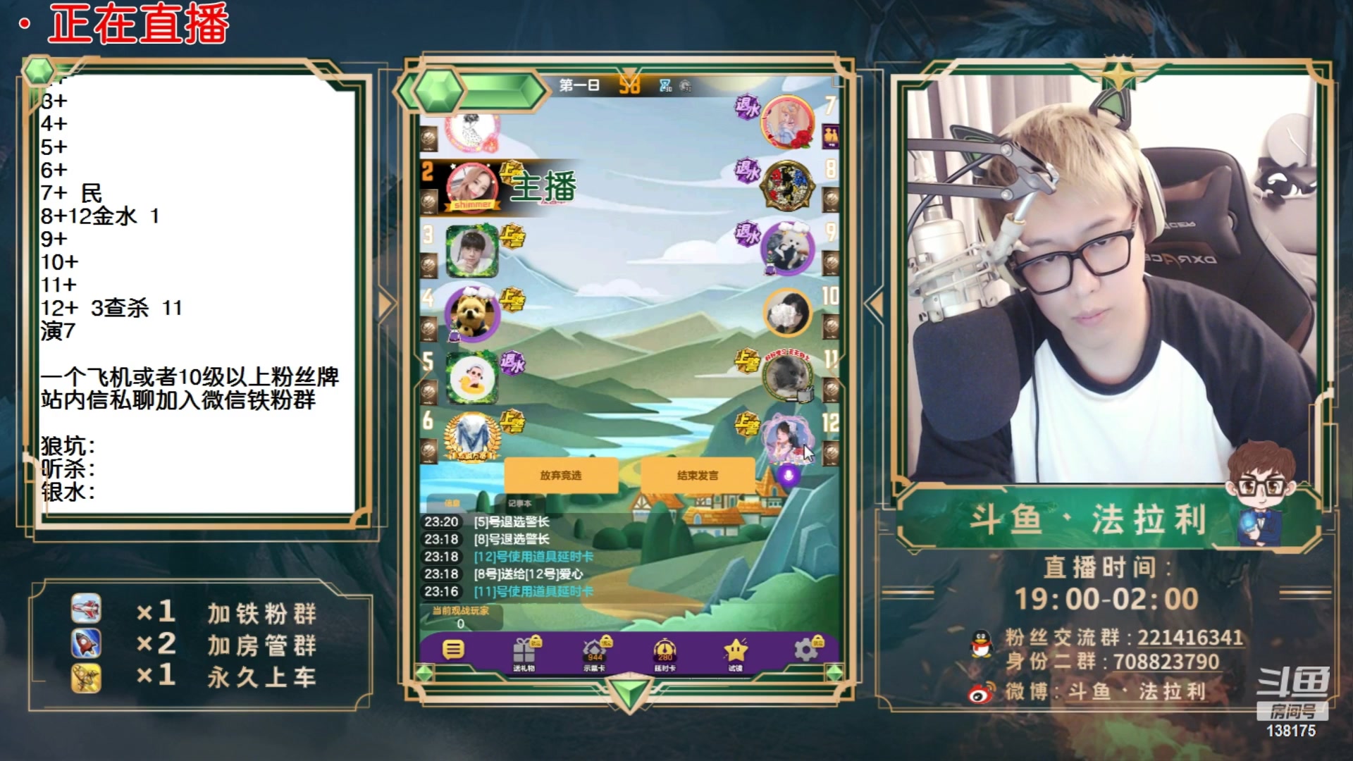 【2023-07-16 03点场】法拉利的直播间：最强狼人杀心理学技术主播来了