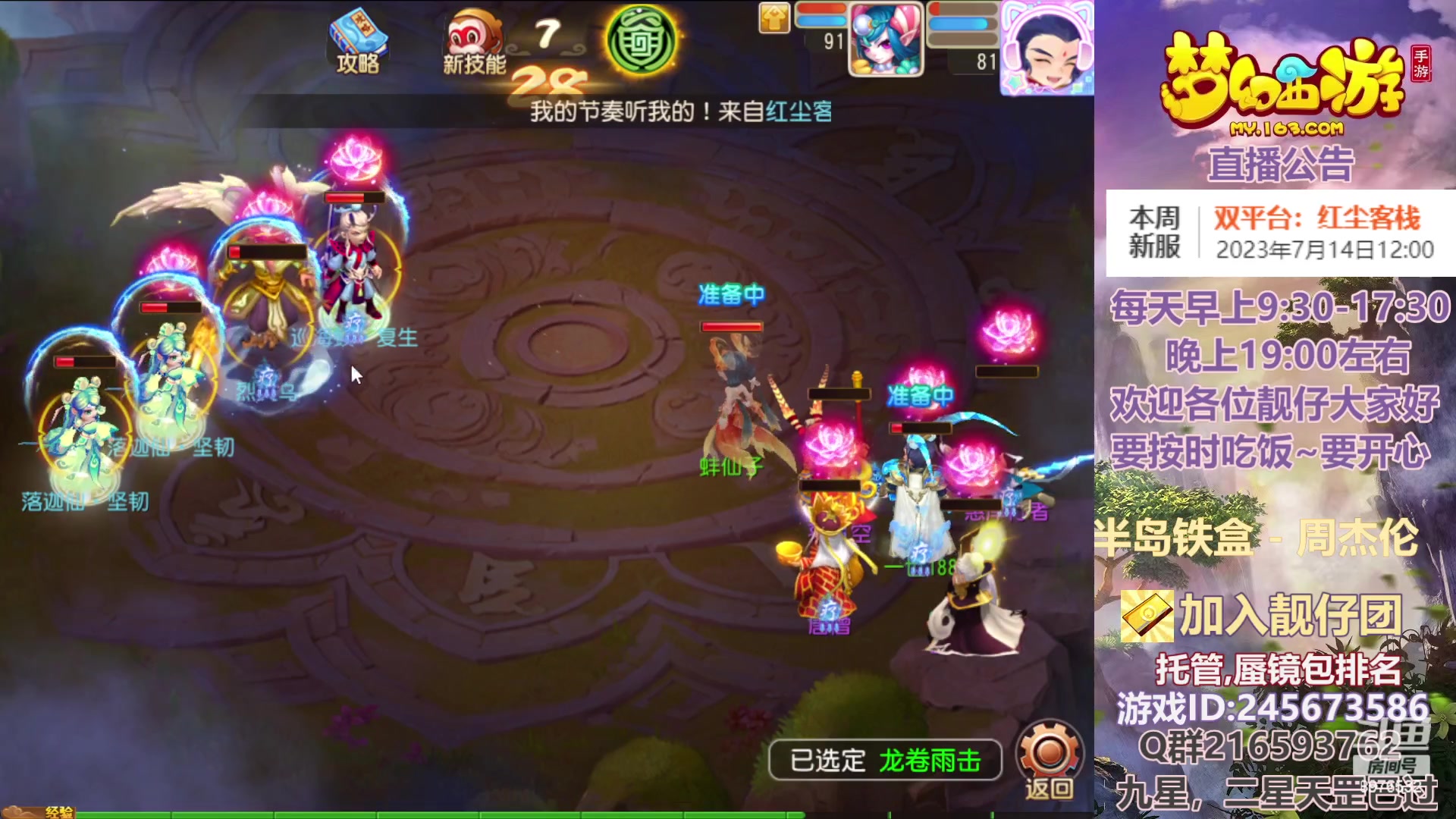【2023-07-16 11点场】QAQ铭小明：梦幻手游新手新区推荐