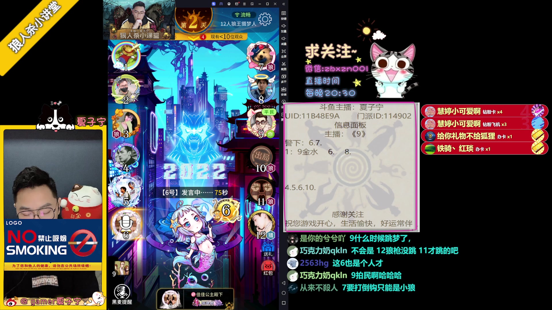 【2023-07-15 22点场】夏子宁：《狼人杀小讲堂》质量局专场