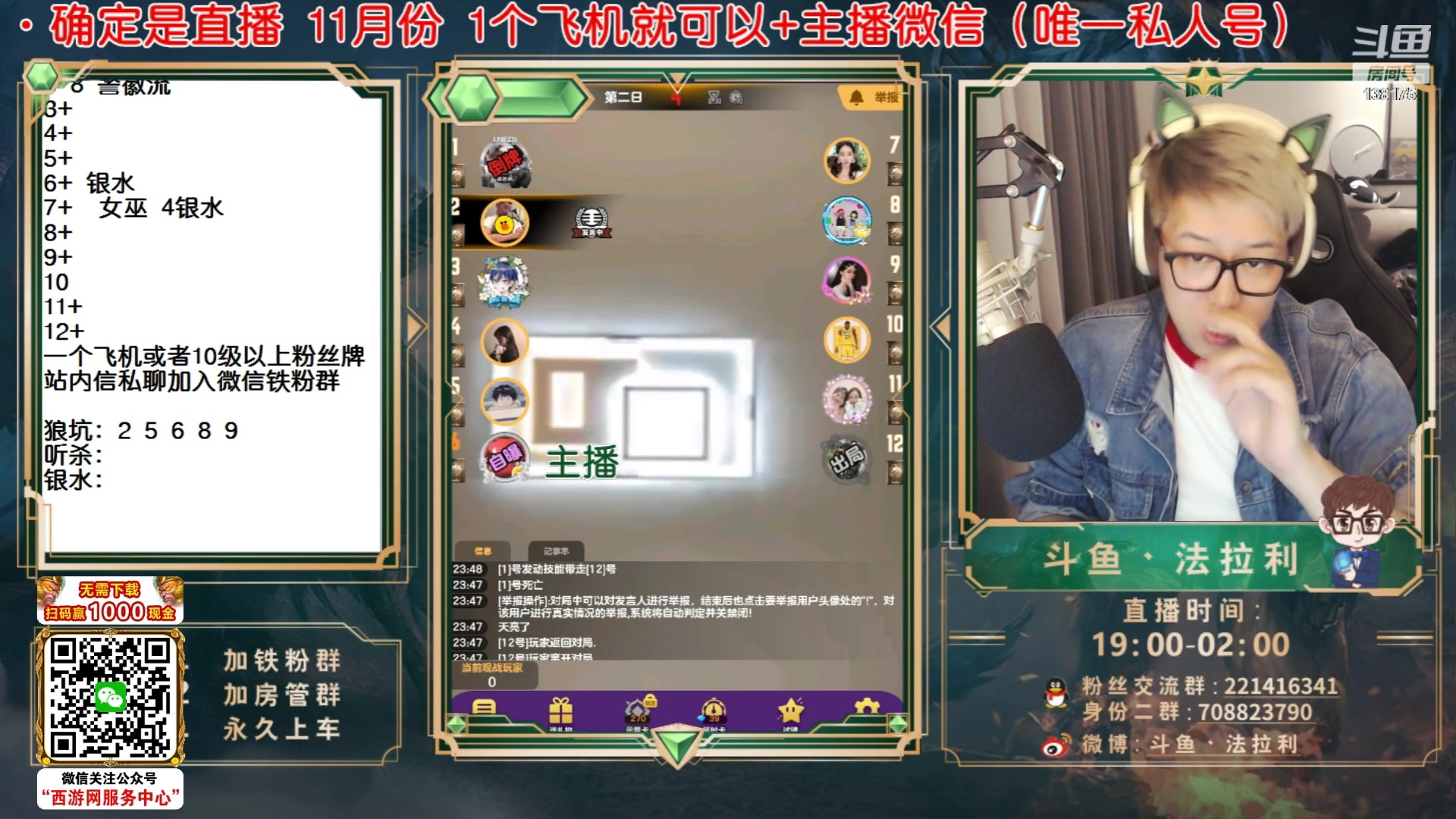 【2023-07-16 07点场】法拉利的直播间：最强狼人杀心理学技术主播来了