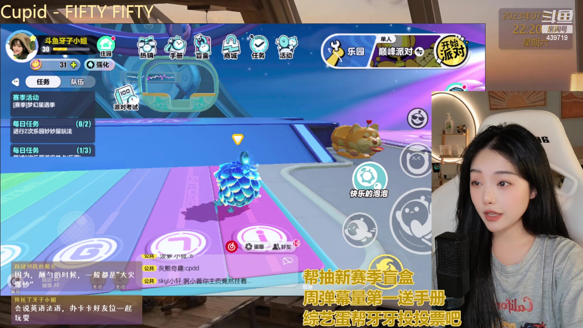 【2023-07-15 21点场】拜托了牙子小姐：【双倍】蛋仔派对我最甜，电子榨菜第一咸