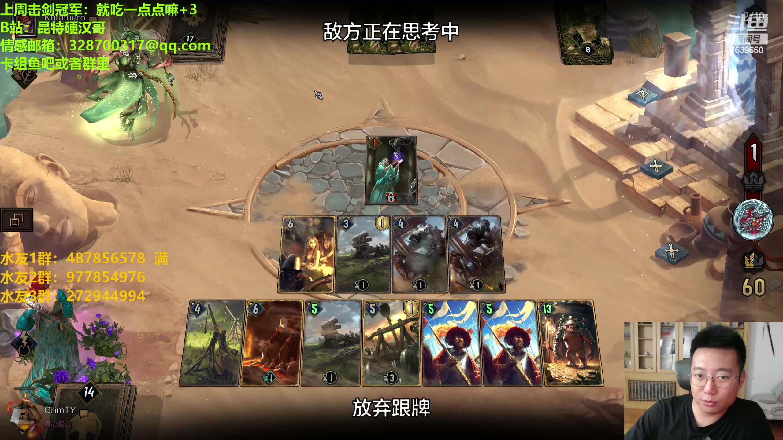 【2023-07-15 21点场】硬汉哥孙士彧：昆特牌全新版本36张新卡强势来袭