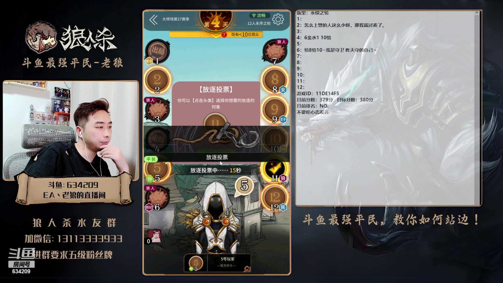【2023-07-16 17点场】EA丶老狼：#狼人杀官方#冲击大师赛！7点OB门派赛