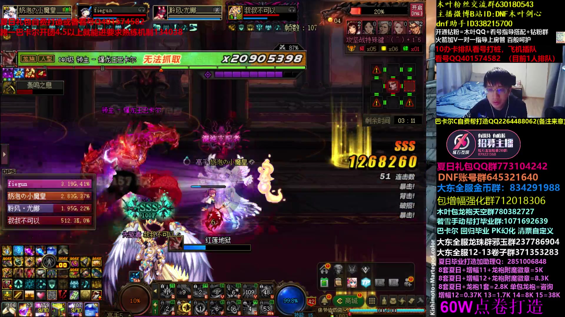 【2023-07-16 08点场】DNF木叶剑心：木叶:巴卡尔困难连开  顺便看看号打打造