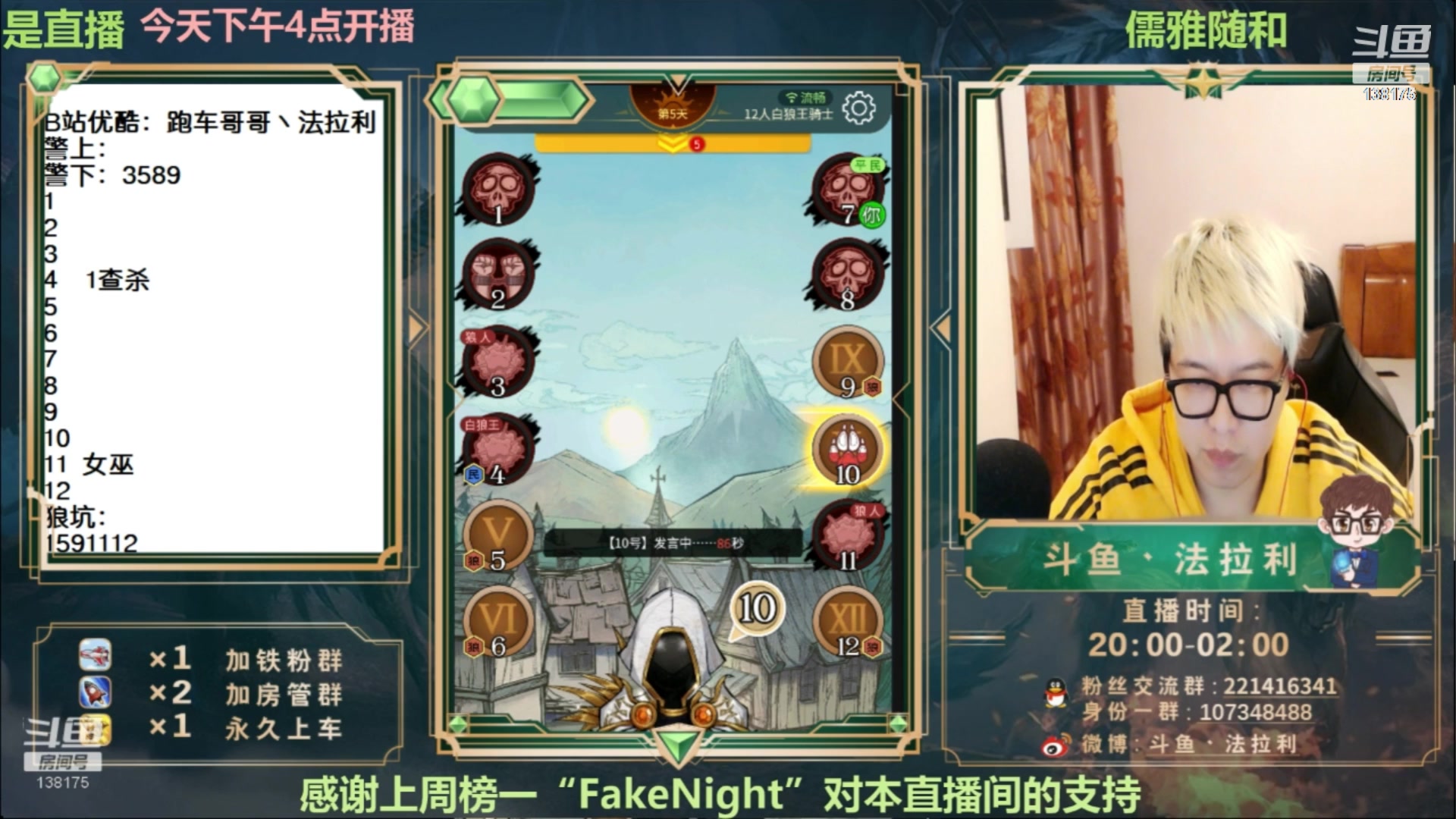 【2023-07-16 01点场】法拉利的直播间：最强狼人杀心理学技术主播来了