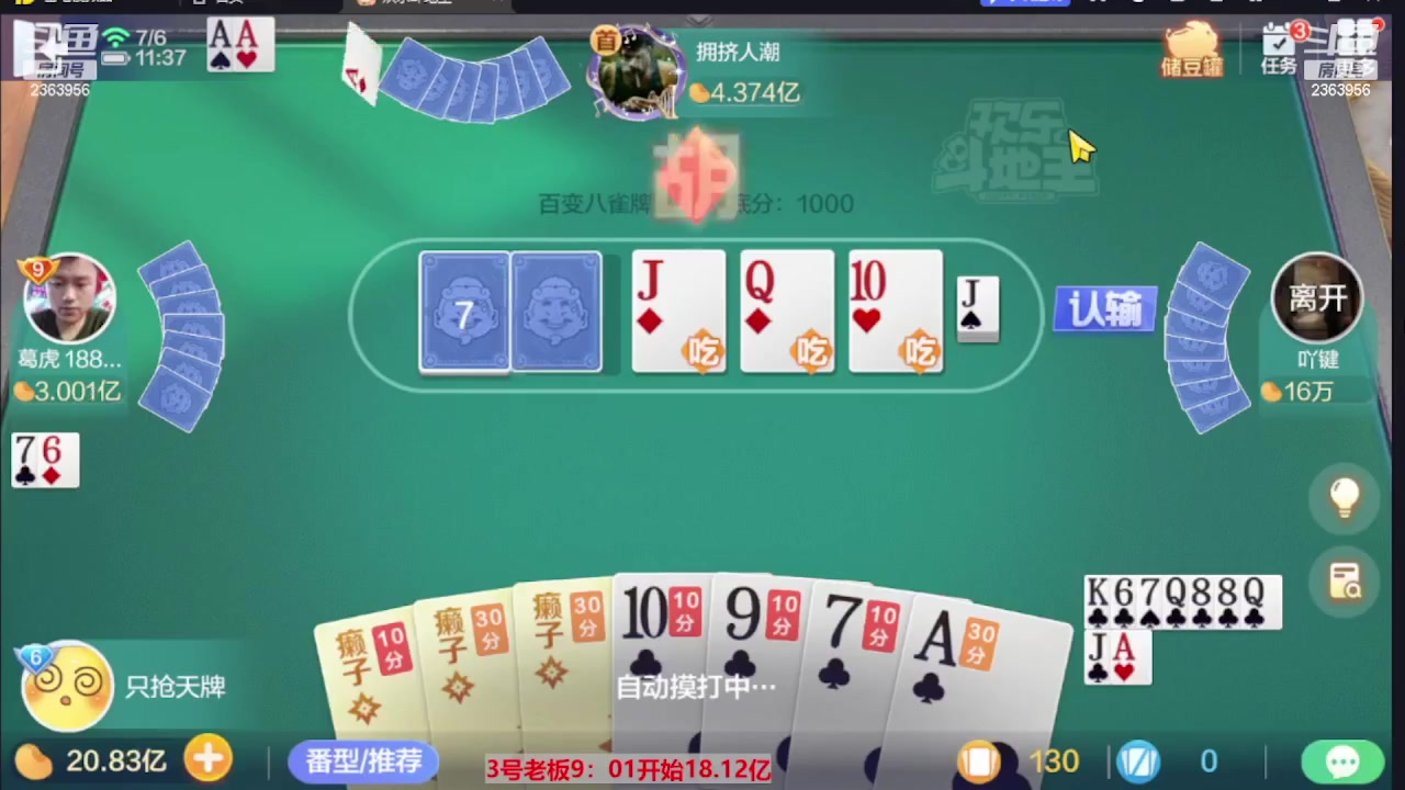 【2023-07-16 08点场】灬幸之斗地主灬：三个小时赢了六个亿？你敢信？