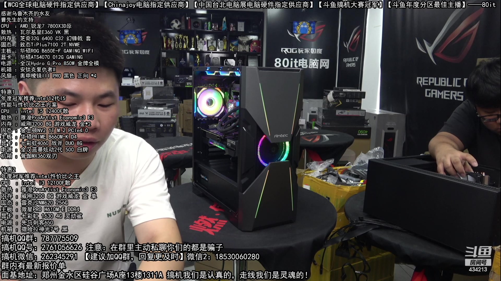 【2023-07-16 12点场】80it电脑网：郑州80it：暑期电脑活动开启