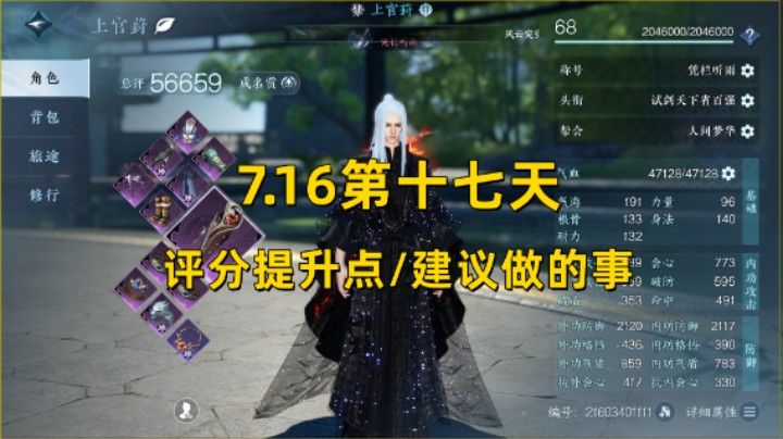 【逆水寒手游】7.16第十七天  评分提升点/建议做的事 查缺补漏