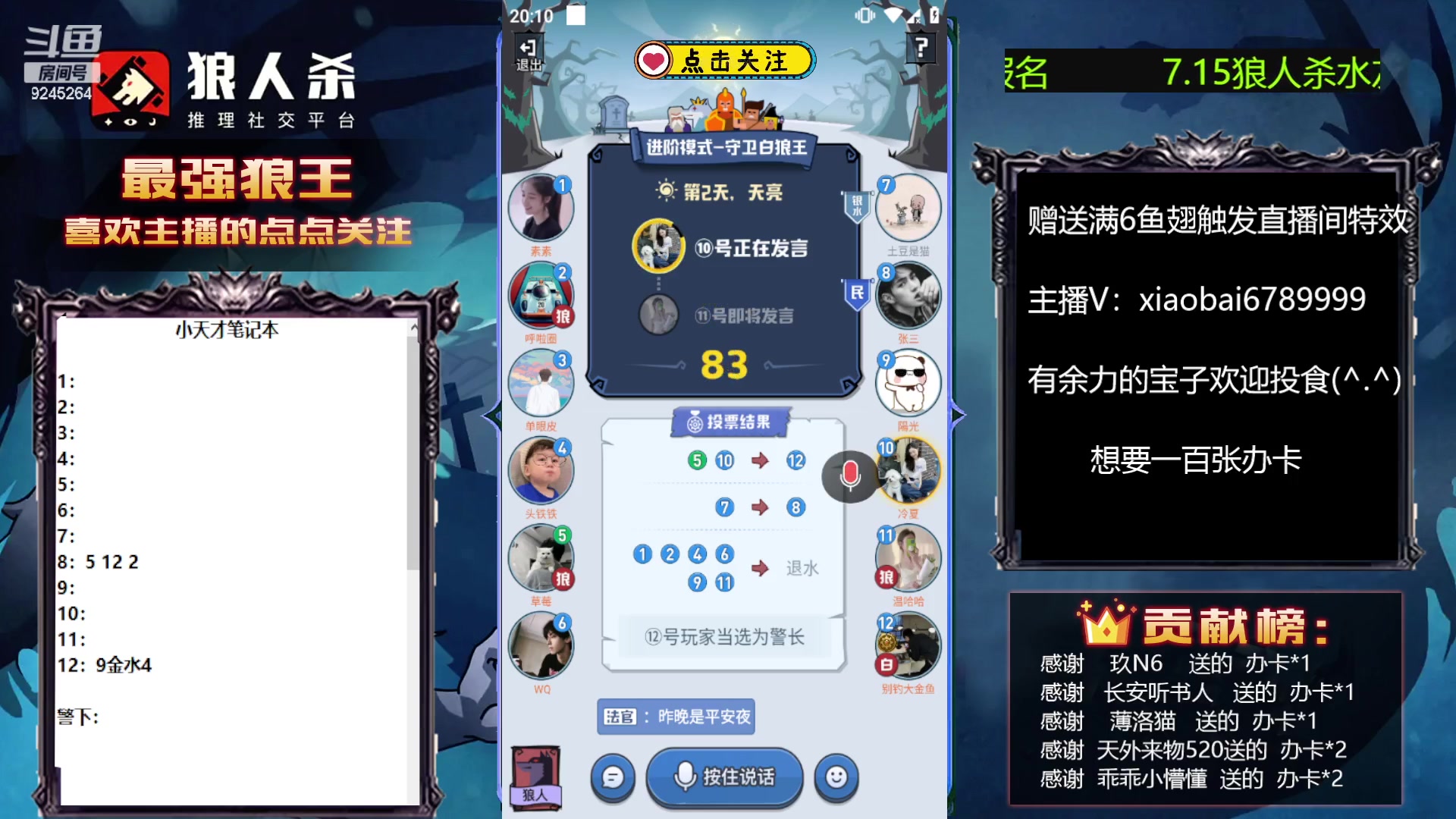 【2023-07-16 20点场】白日梦想家II7：#狼人杀#今天一定是站边王