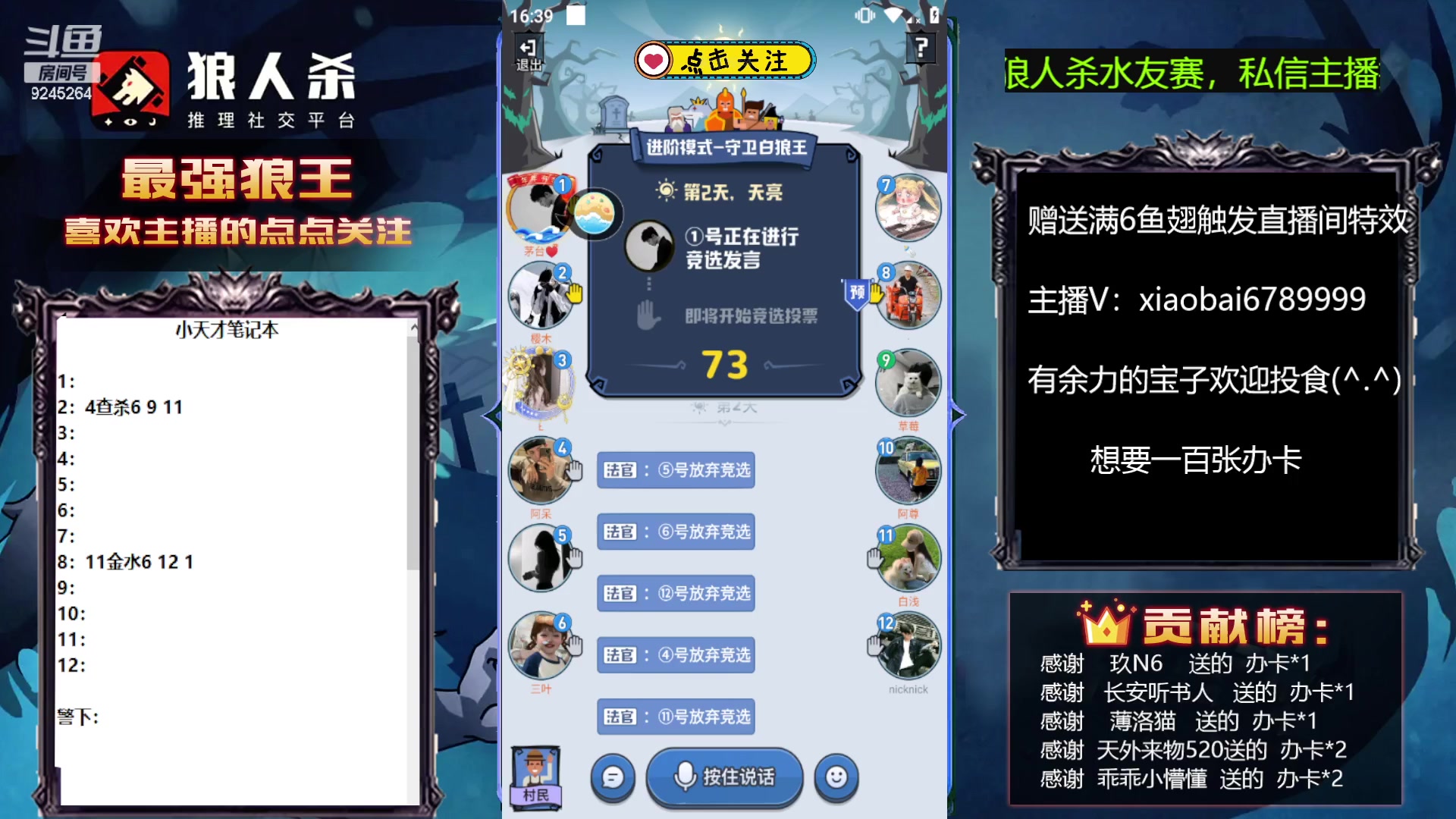 【2023-07-16 16点场】白日梦想家II7：#狼人杀#今天一定是站边王