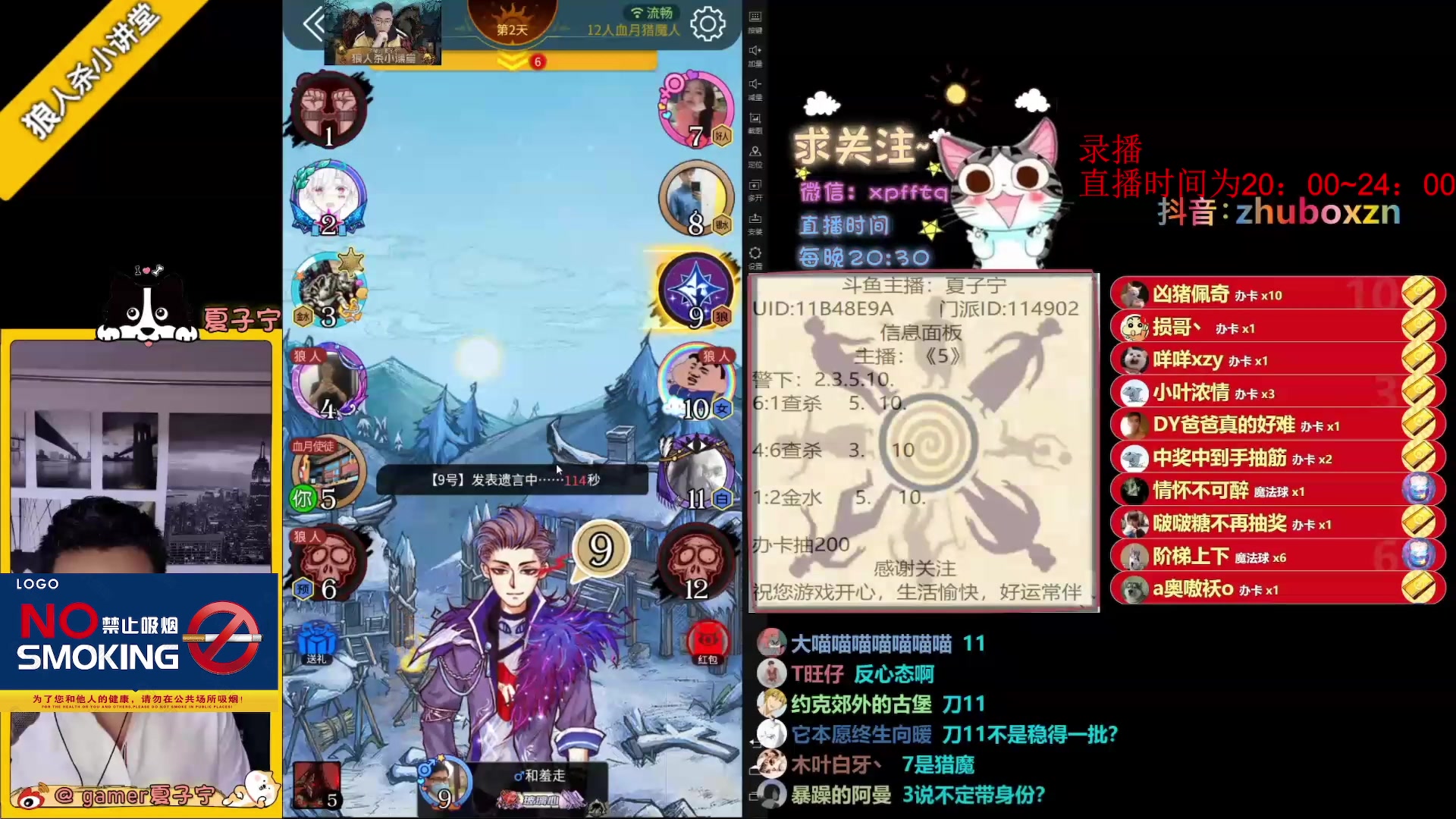 【2023-07-16 05点场】夏子宁：《狼人杀小讲堂》质量局专场