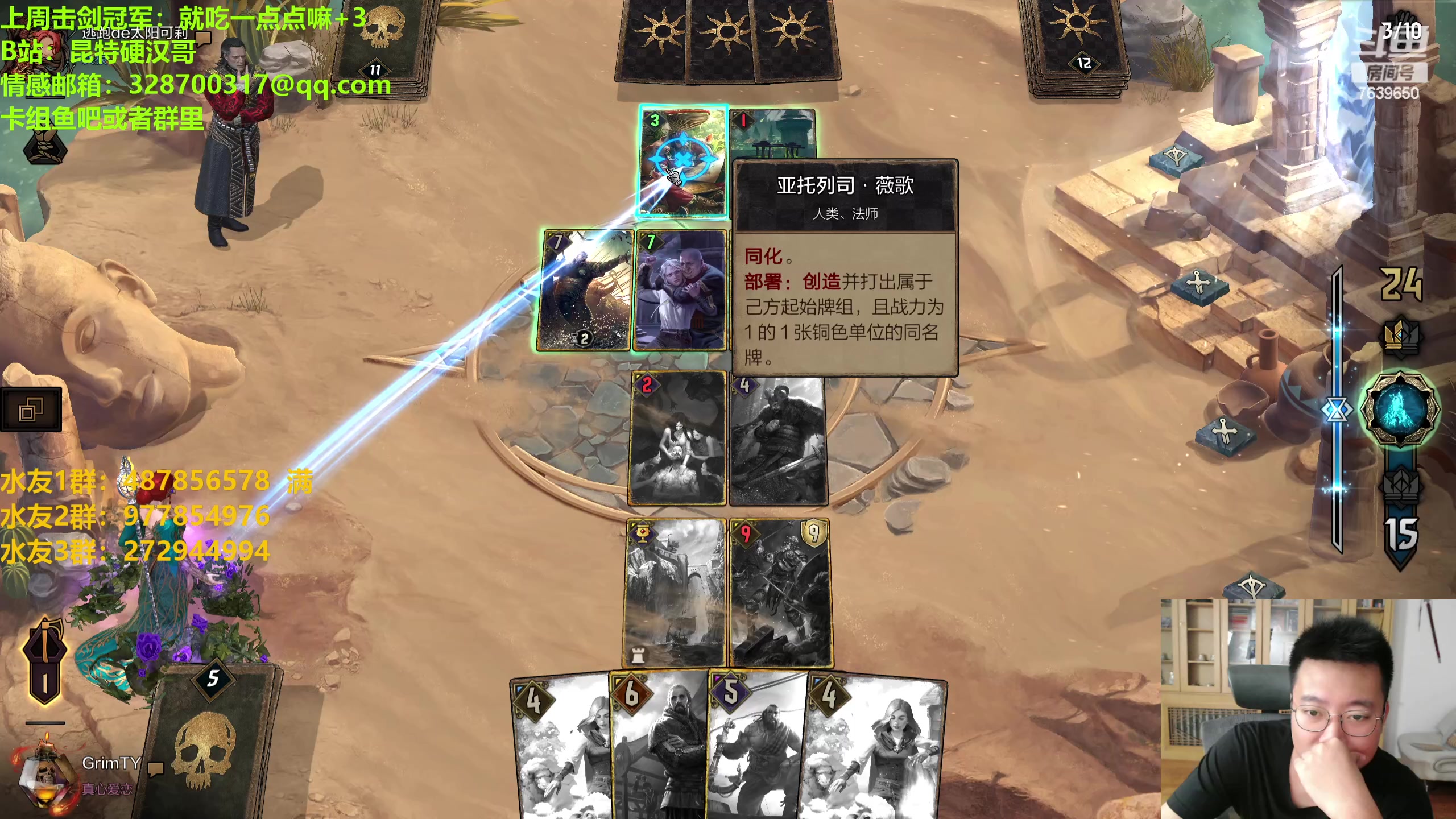 【2023-07-15 19点场】硬汉哥孙士彧：昆特牌全新版本36张新卡强势来袭