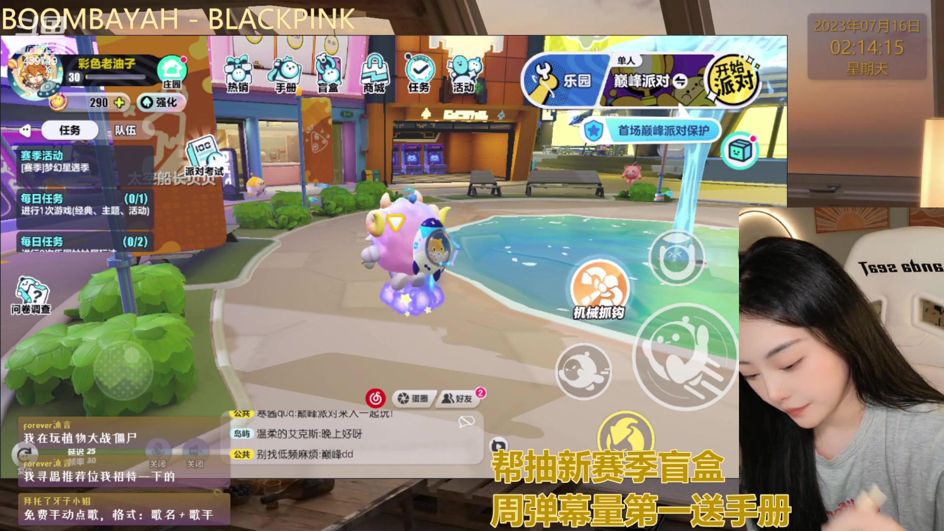 【2023-07-16 01点场】拜托了牙子小姐：【成都】蛋仔派对我最甜，电子榨菜第一咸