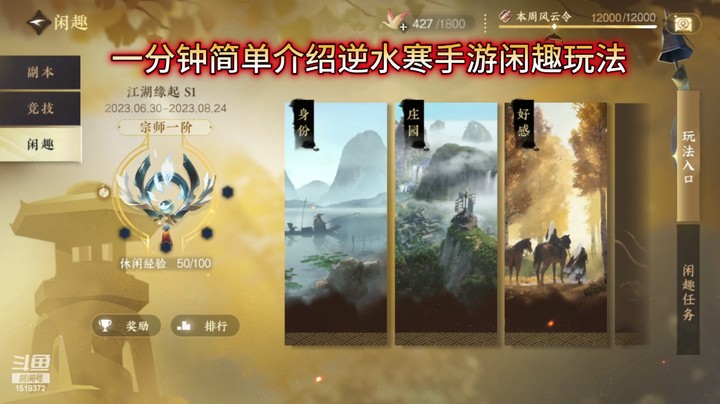 一分钟简单介绍逆水寒手游闲趣玩法