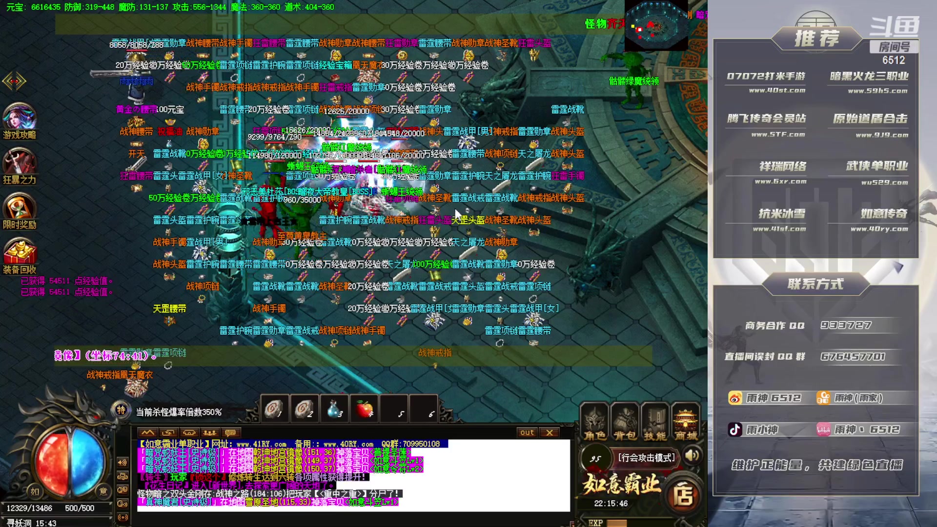 【2023-07-15 21点场】雨神丶：玩传奇就看6512！