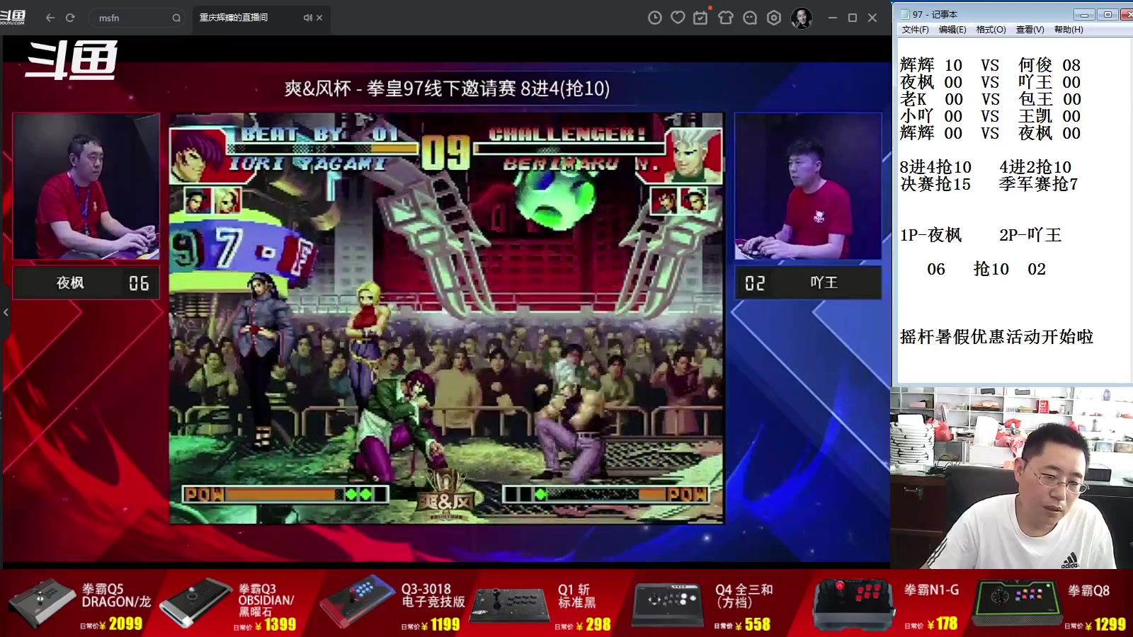 【2023-07-16 14点场】东台林铭：上海比赛 爽风杯 8强至决赛