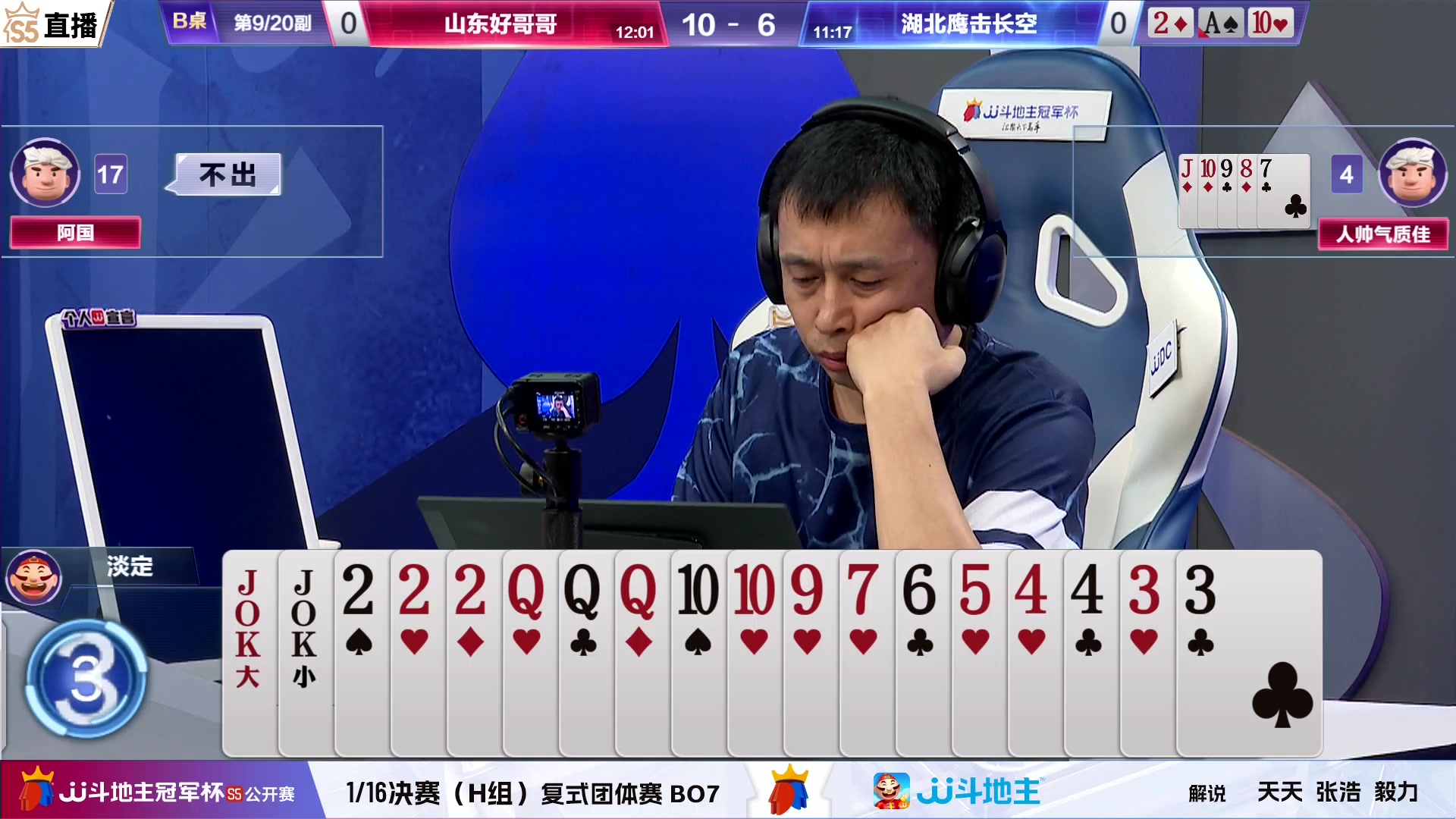 【2023-07-16 17点场】JJ斗地主官方：【观赛赢金条】斗地主公开赛直播中