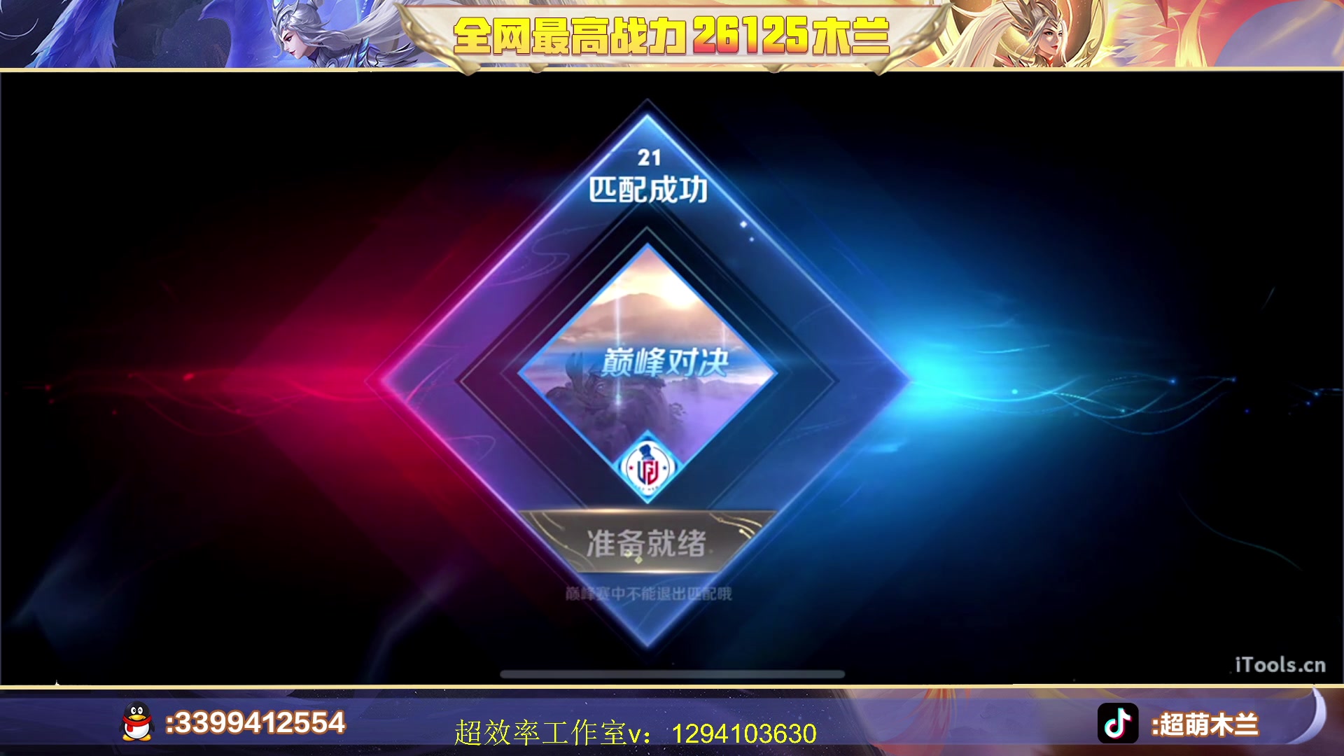 【2023-07-12 19点场】超萌木兰：新赛季巅峰第二冲第一！