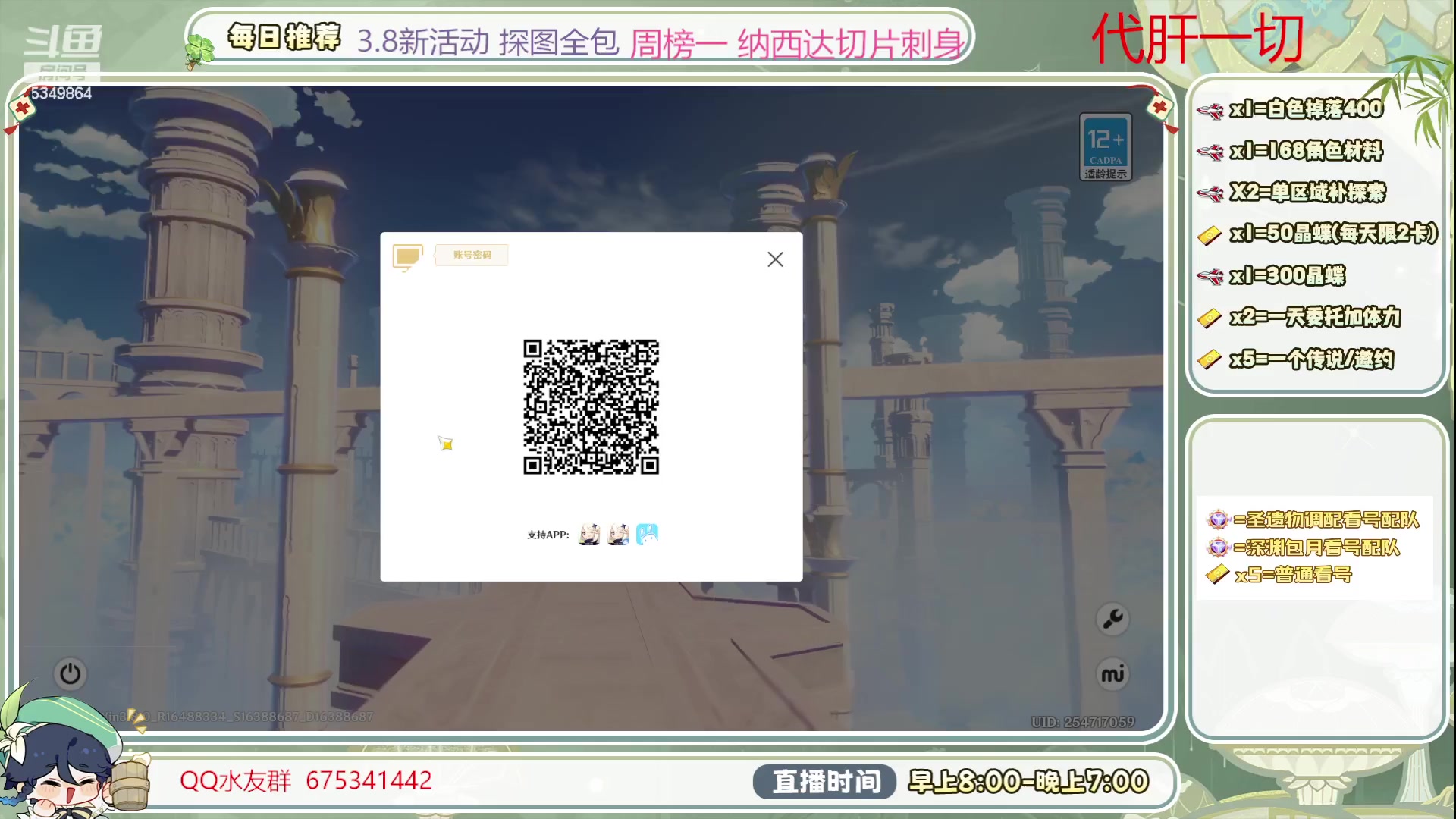【2023-07-16 14点场】请叫我总攻大人丶：看号/深渊/探图/钓鱼/日常/晶蝶/打牌