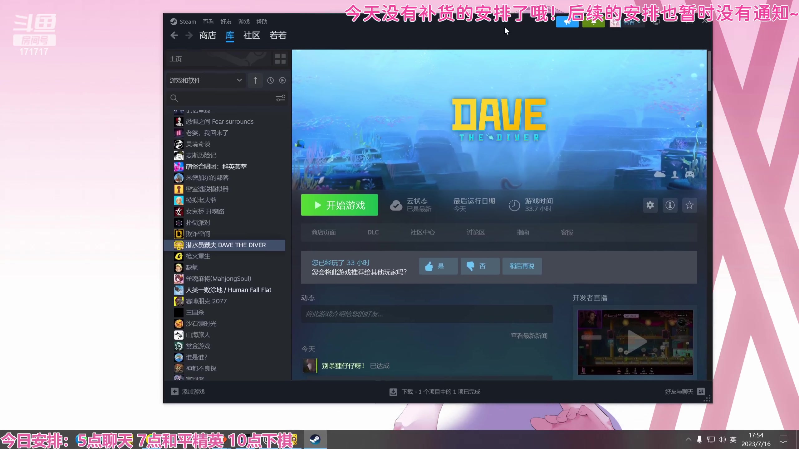 【2023-07-16 17点场】若若跑的贼快：调试设备 晚点开