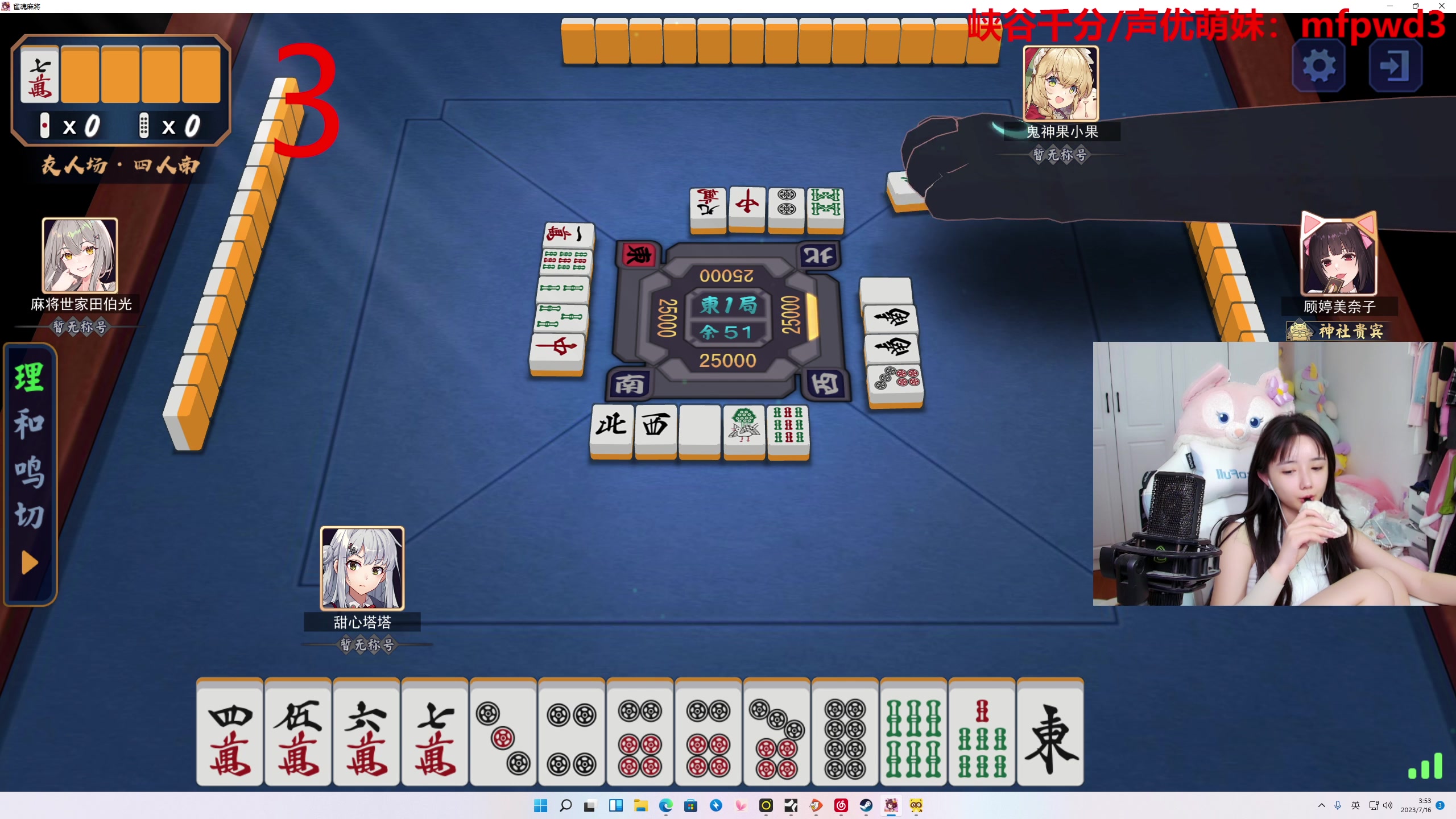 【2023-07-16 03点场】塔莉娅QAQ：甜心小塔：7点麻将