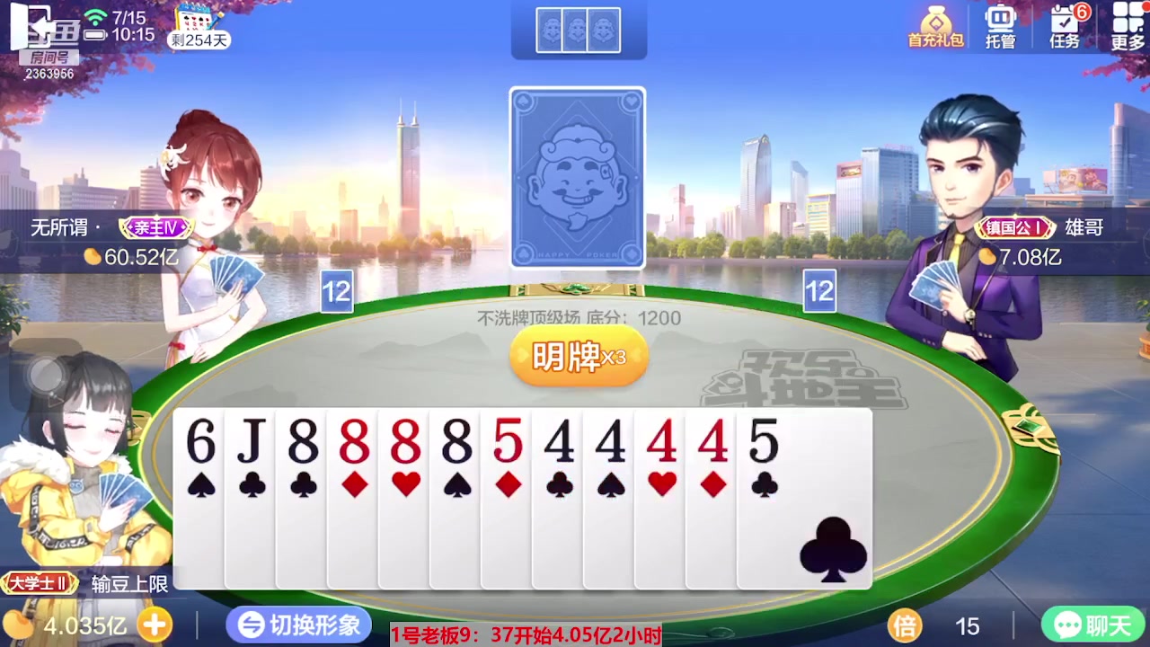 【2023-07-15 09点场】灬幸之斗地主灬：三个小时赢了六个亿？你敢信？