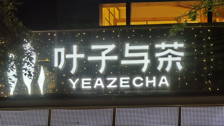 【2023-7-15 21点场】叶子户外:在江苏无锡！