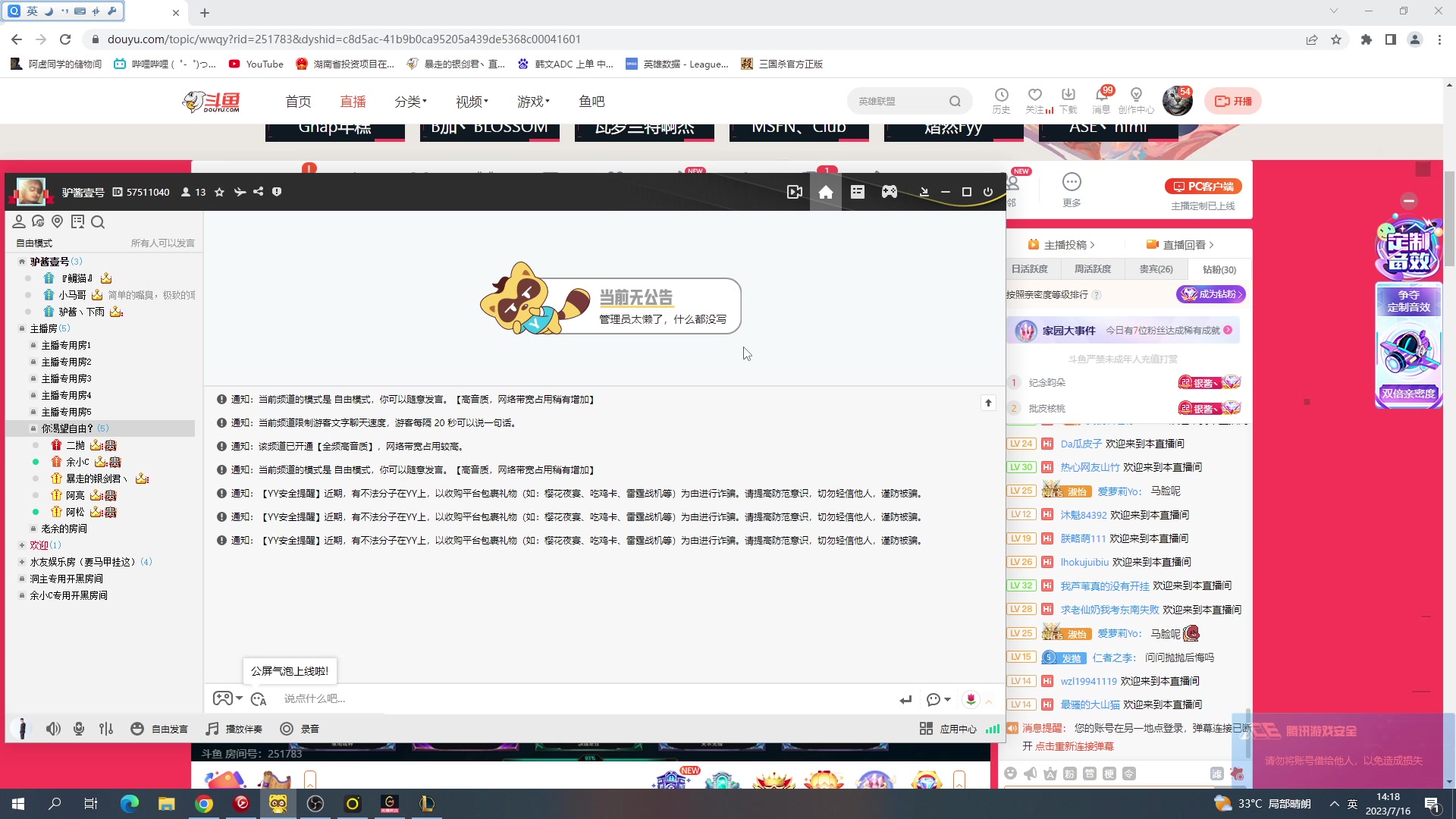 【2023-07-16 13点场】暴走的银剑君丶：银剑君：小帅哥，晚上好呀！`