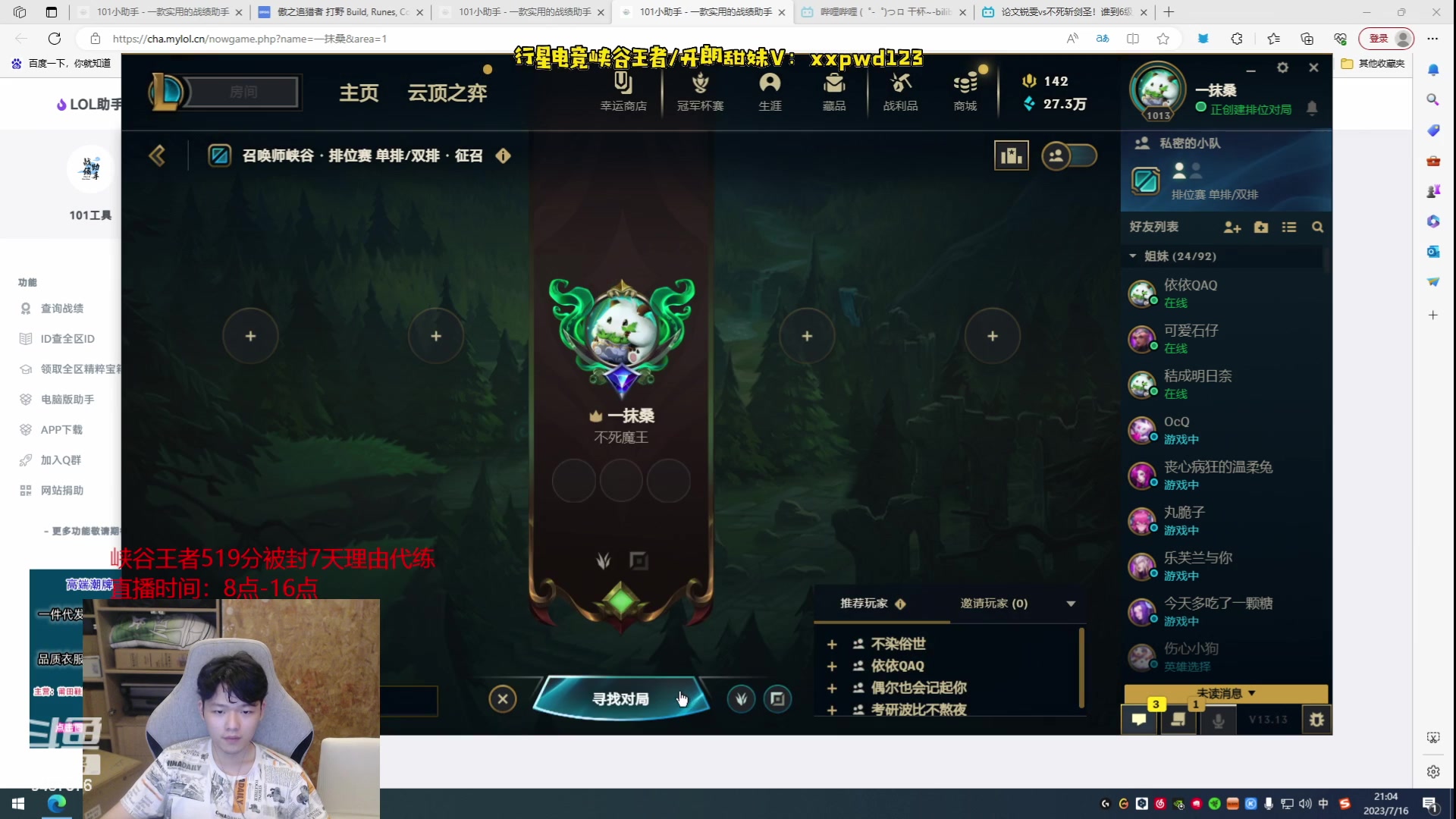 【2023-07-16 20点场】辛巴imb丶丶：学会三个好习惯 轻松上大师