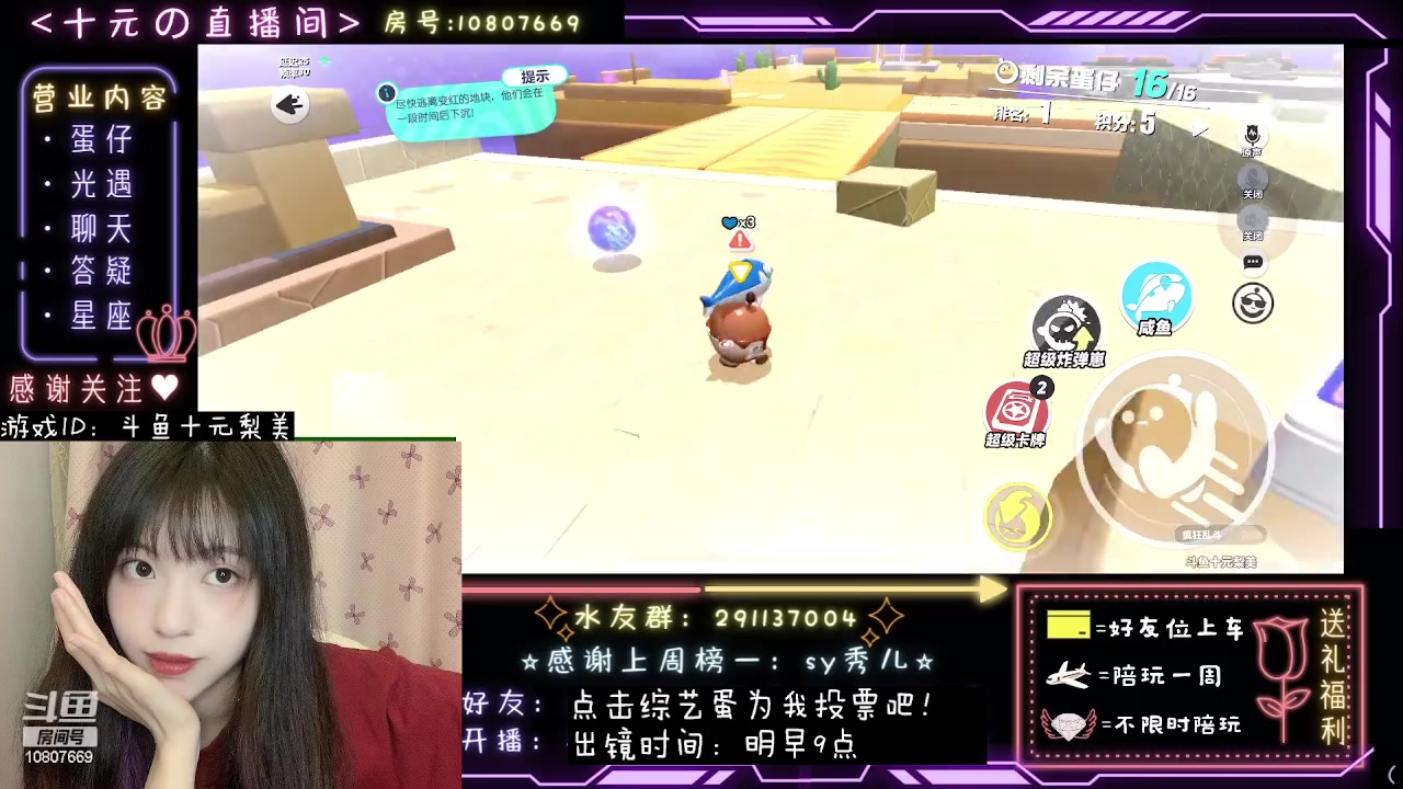 【2023-07-16 09点场】十元梨美：【十元酱】蛋仔尖叫流，为我投票吧！