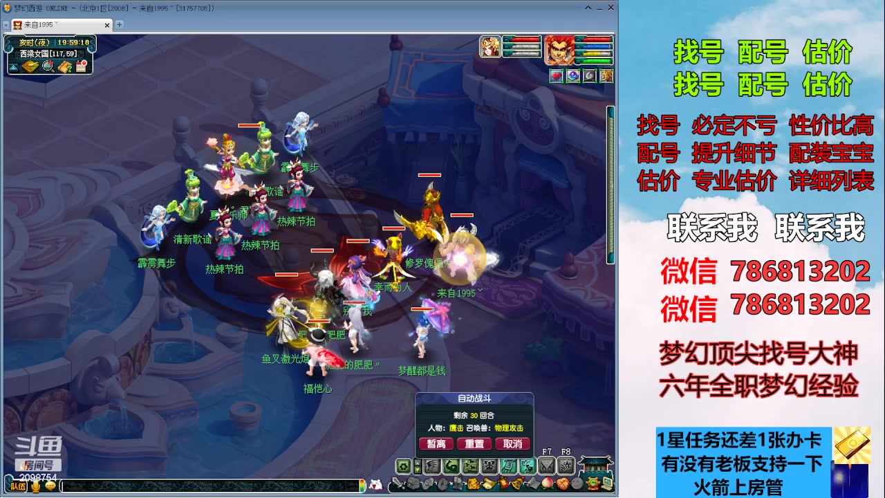 【2023-07-16 19点场】来自1995：找号主播。估号配号就是专业