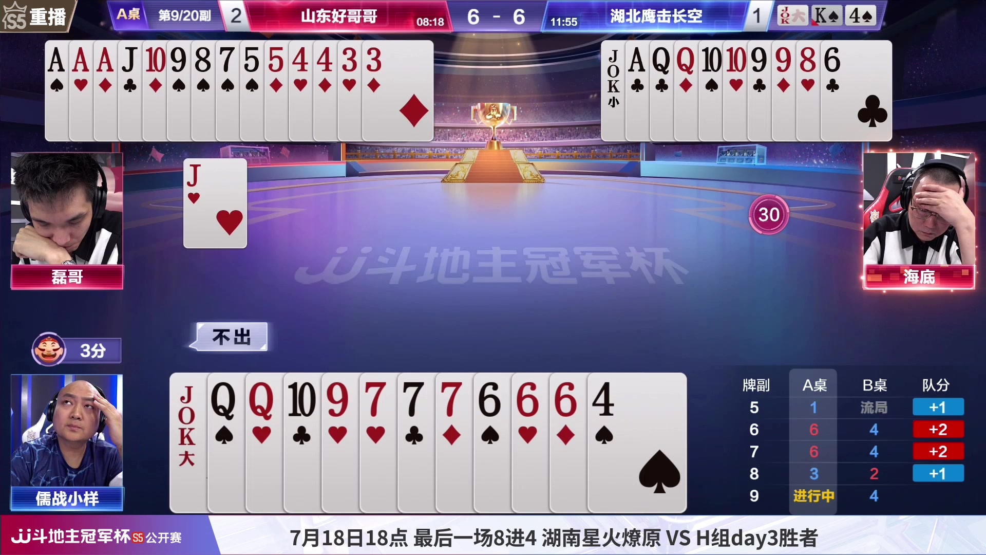 【2023-07-17 11点场】JJ斗地主官方：周一18点，送分天团VS好哥哥