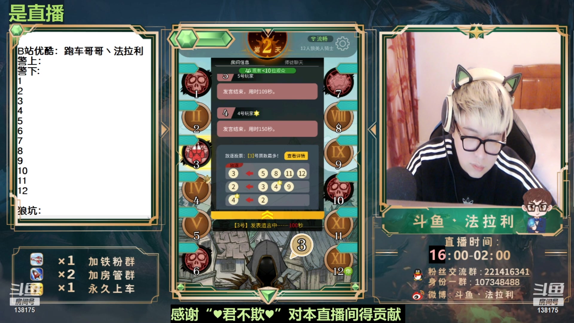 【2023-07-17 08点场】法拉利的直播间：最强狼人杀心理学技术主播来了