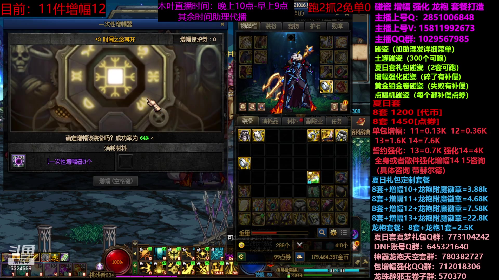 【2023-07-17 14点场】DNF木叶剑心：二台：夏日土罐碰瓷强化增幅龙袍毕业打造