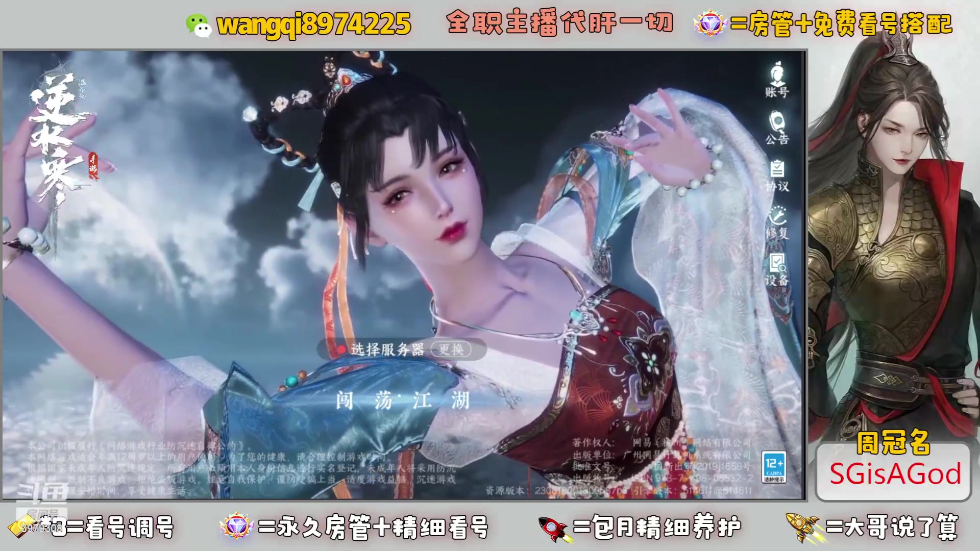 【2023-7-13 9点场】东北王大叔:看号探索帮一切！全职业大师！