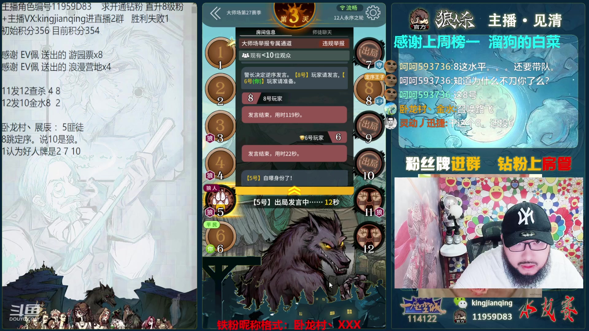 【2023-07-16 14点场】见清king：激情狼人杀，梦幻大师场！