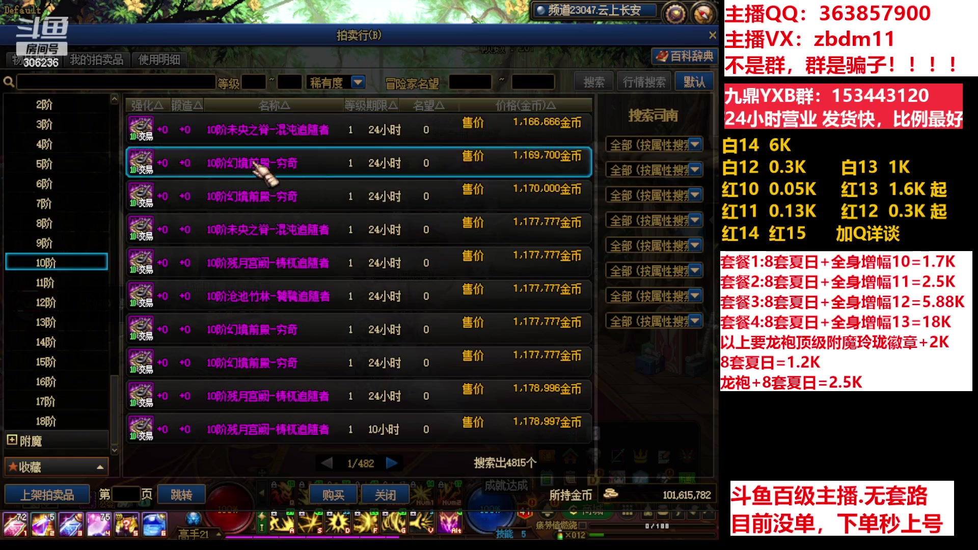 【2023-07-17 12点场】主播东门：东门：强化增幅11 12 13 51打造